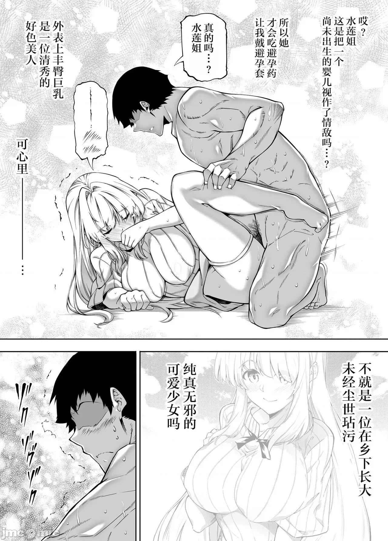 夏のヤリなおし [鬼畜王汉化组] [水莲の宿 (浅川)] 夏のヤリなおし3 -田舎と离れと美人姉妹- [中国翻译] [DL版] 第64页