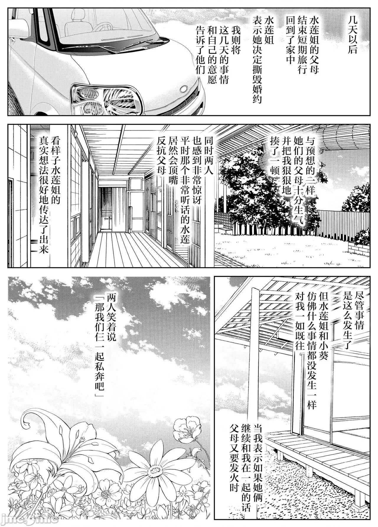 夏のヤリなおし [鬼畜王汉化组] [水莲の宿 (浅川)] 夏のヤリなおし3 -田舎と离れと美人姉妹- [中国翻译] [DL版] 第104页