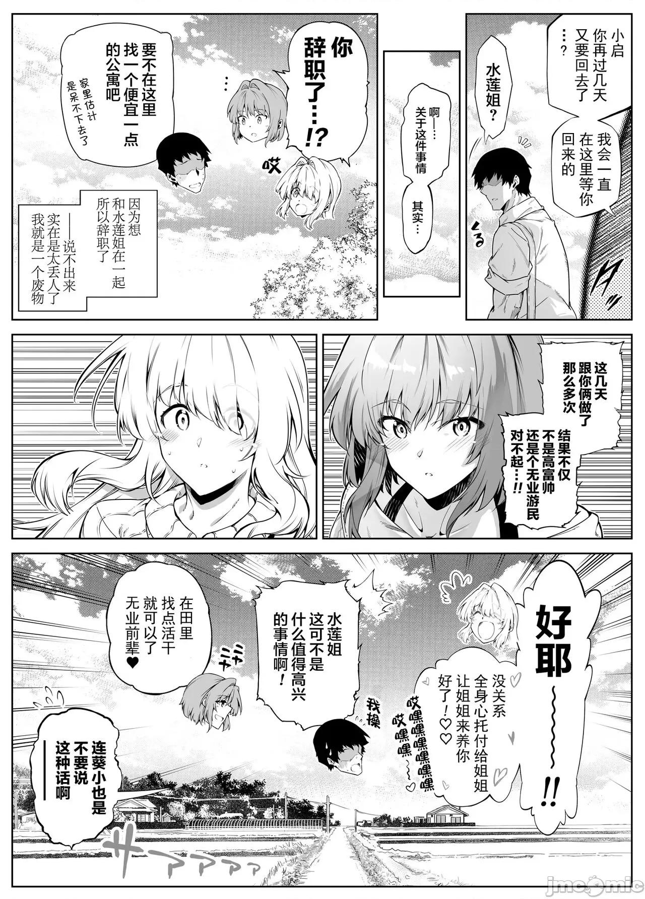 夏のヤリなおし [鬼畜王汉化组] [水莲の宿 (浅川)] 夏のヤリなおし3 -田舎と离れと美人姉妹- [中国翻译] [DL版] 第106页