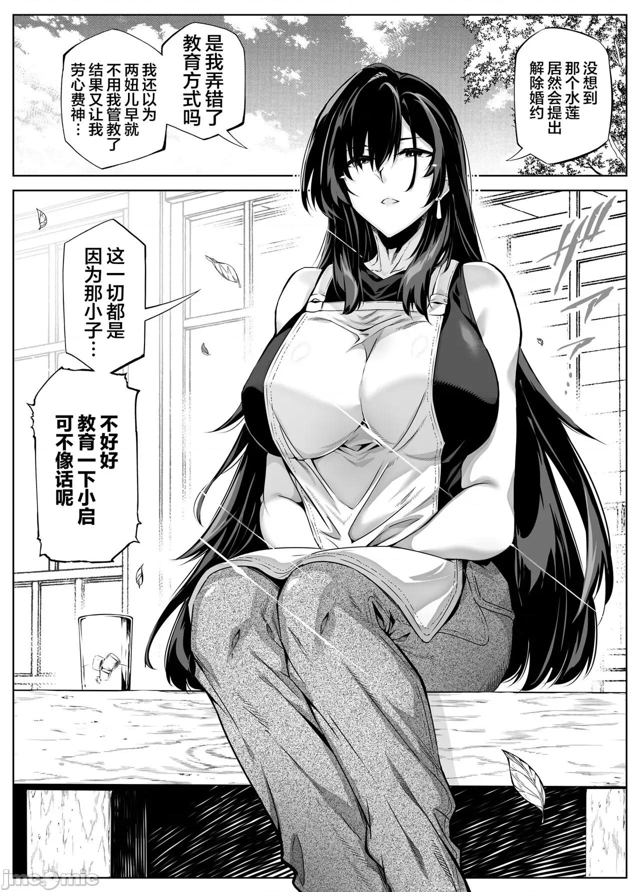 夏のヤリなおし [鬼畜王汉化组] [水莲の宿 (浅川)] 夏のヤリなおし3 -田舎と离れと美人姉妹- [中国翻译] [DL版] 第109页
