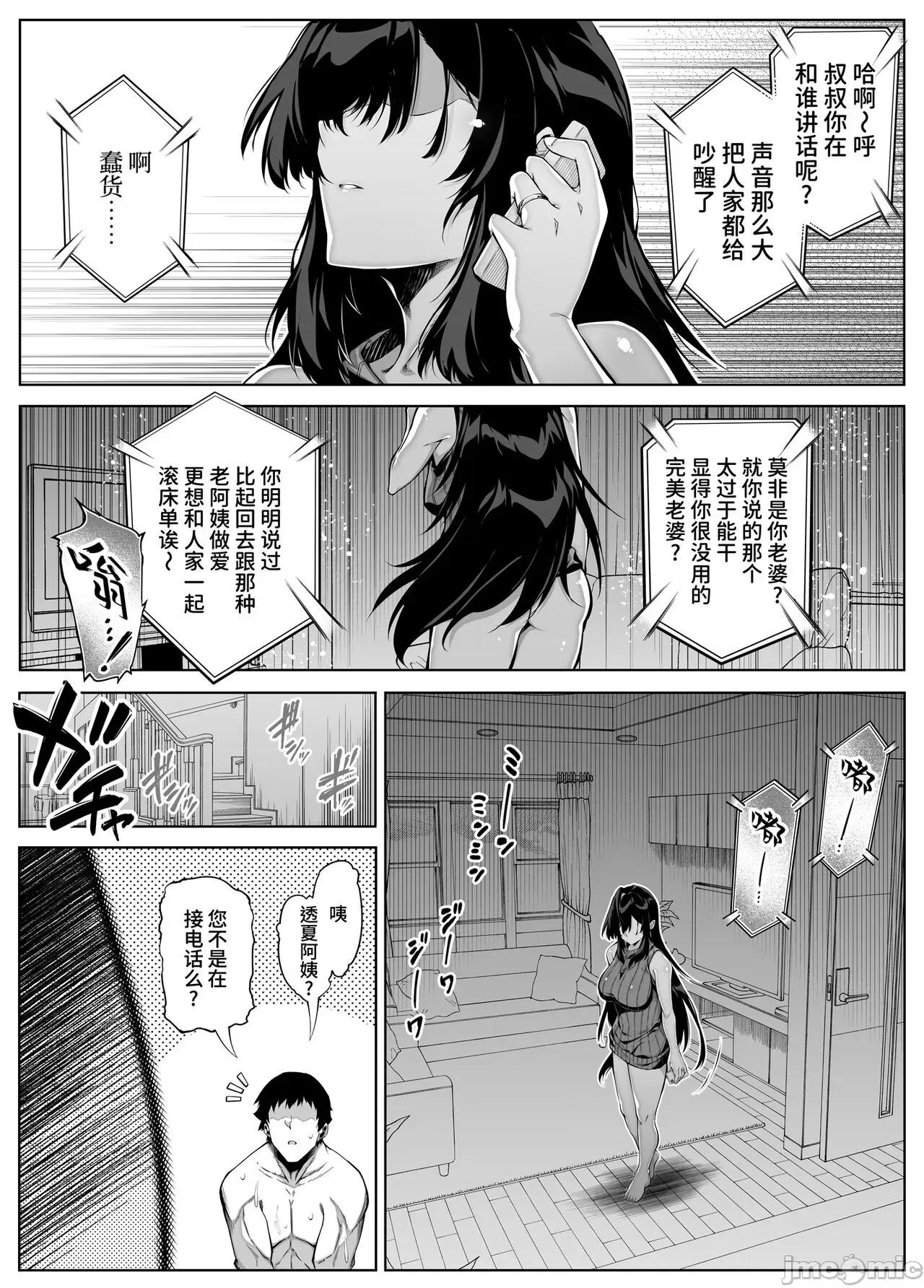 夏のヤリなおし [水莲の宿 (浅川)] 夏のヤリなおし4 -夏と田舎と幼驯染の母- [中国语] 第45页