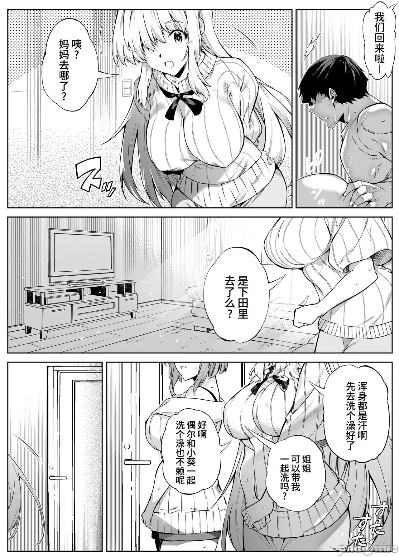夏のヤリなおし [水莲の宿 (浅川)] 夏のヤリなおし4 -夏と田舎と幼驯染の母- [中国语] 第79页