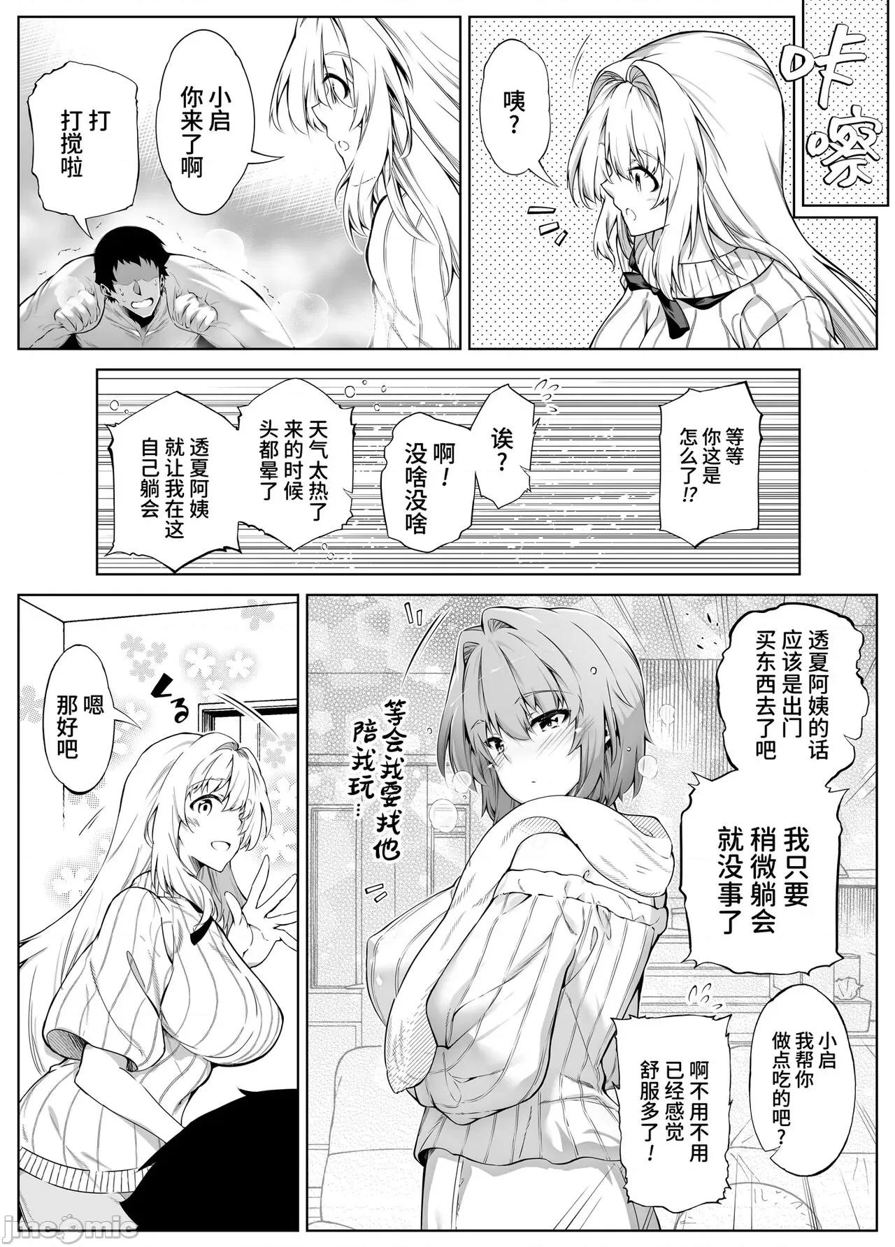夏のヤリなおし [水莲の宿 (浅川)] 夏のヤリなおし4 -夏と田舎と幼驯染の母- [中国语] 第129页