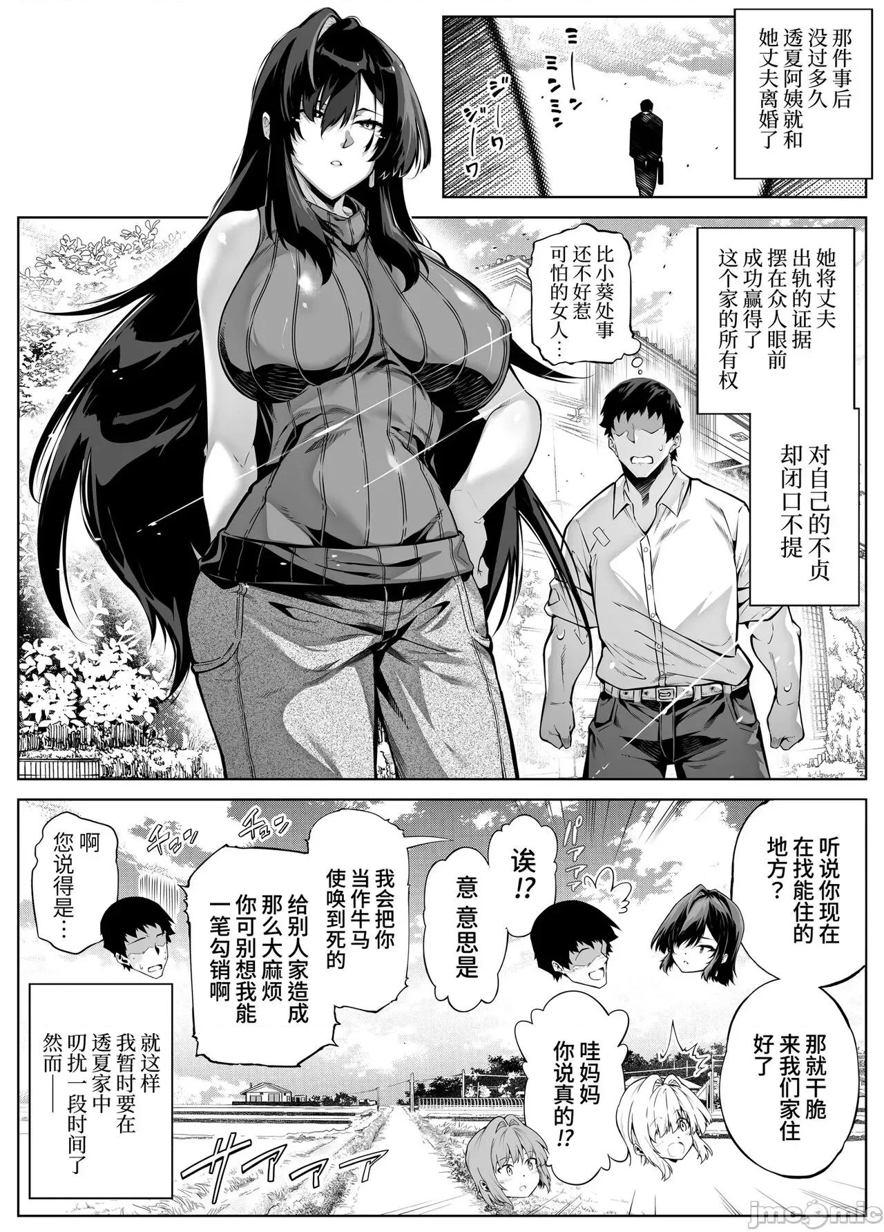 夏のヤリなおし [水莲の宿 (浅川)] 夏のヤリなおし4 -夏と田舎と幼驯染の母- [中国语] 第136页