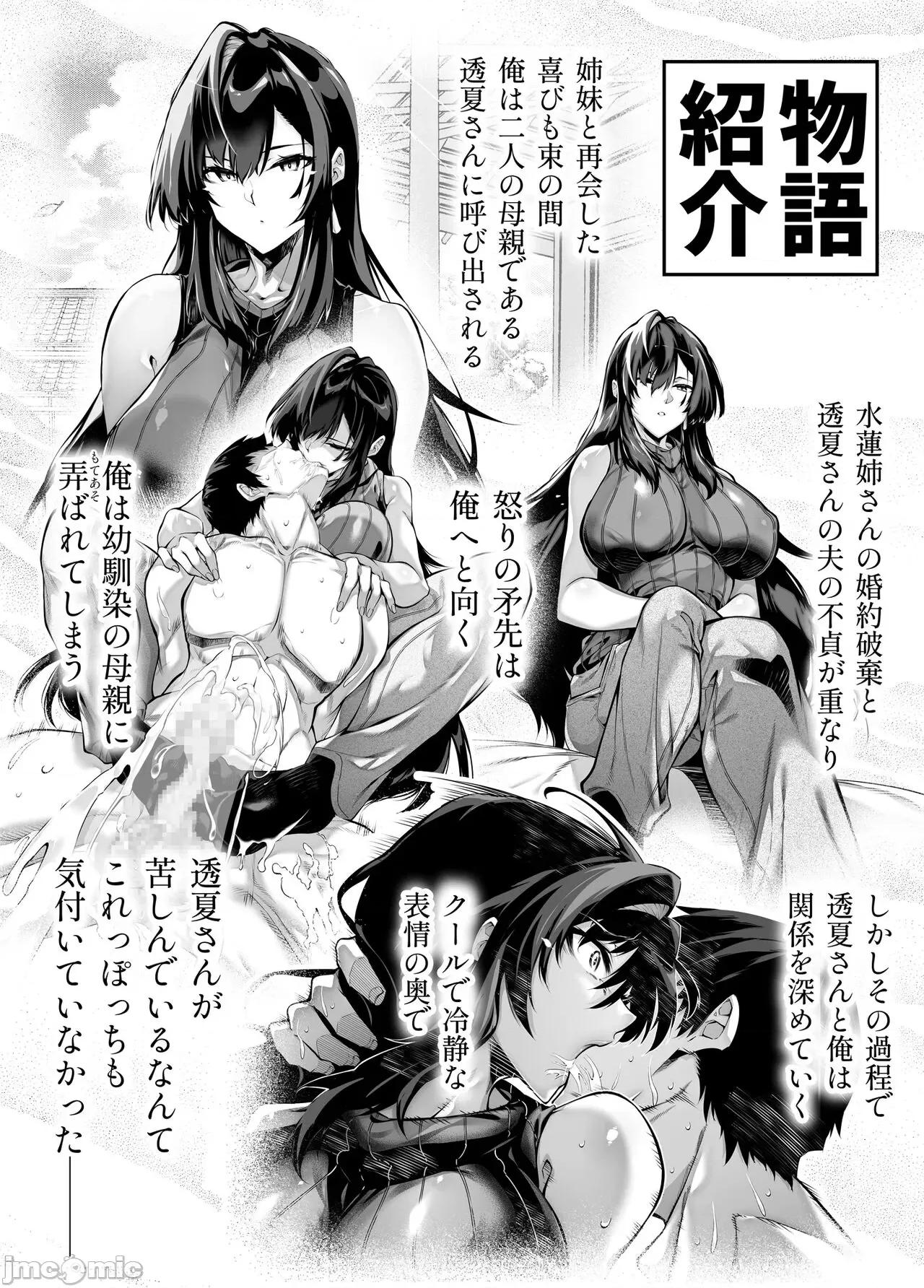 夏のヤリなおし 夏天的开始 5 -夏天，乡村和青梅竹马的妈妈 [LCY个人汉化] (C104) [水莲の宿 (浅川)] 夏のヤリなおし5 -夏と田舎と幼驯染の母- [中国翻译] 第3页