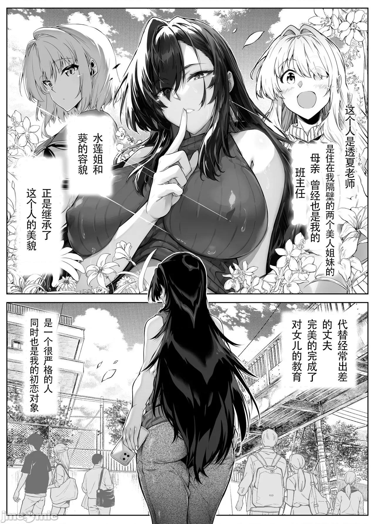 夏のヤリなおし 夏天的开始 5 -夏天，乡村和青梅竹马的妈妈 [LCY个人汉化] (C104) [水莲の宿 (浅川)] 夏のヤリなおし5 -夏と田舎と幼驯染の母- [中国翻译] 第8页