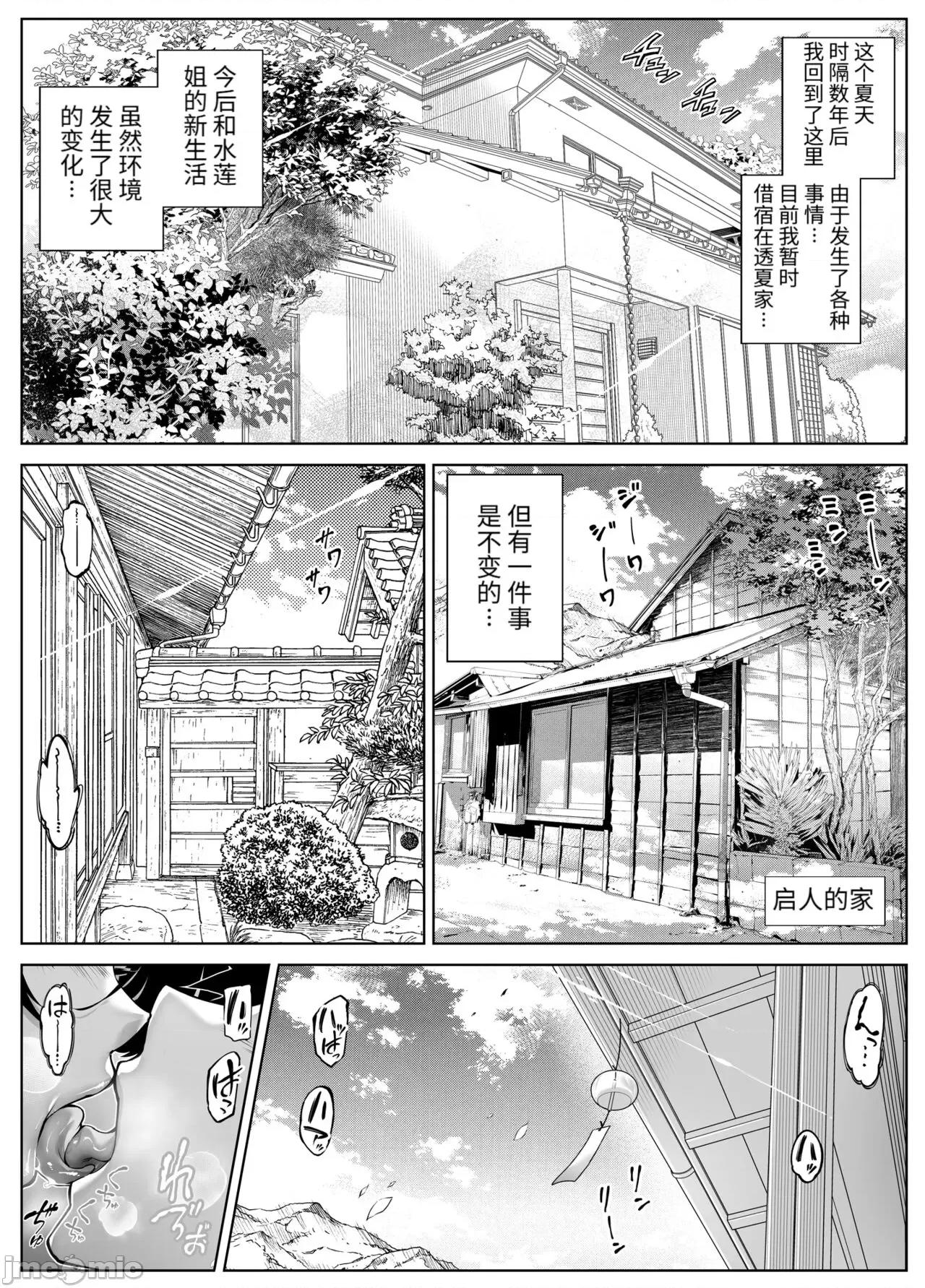 夏のヤリなおし 夏天的开始 5 -夏天，乡村和青梅竹马的妈妈 [LCY个人汉化] (C104) [水莲の宿 (浅川)] 夏のヤリなおし5 -夏と田舎と幼驯染の母- [中国翻译] 第10页
