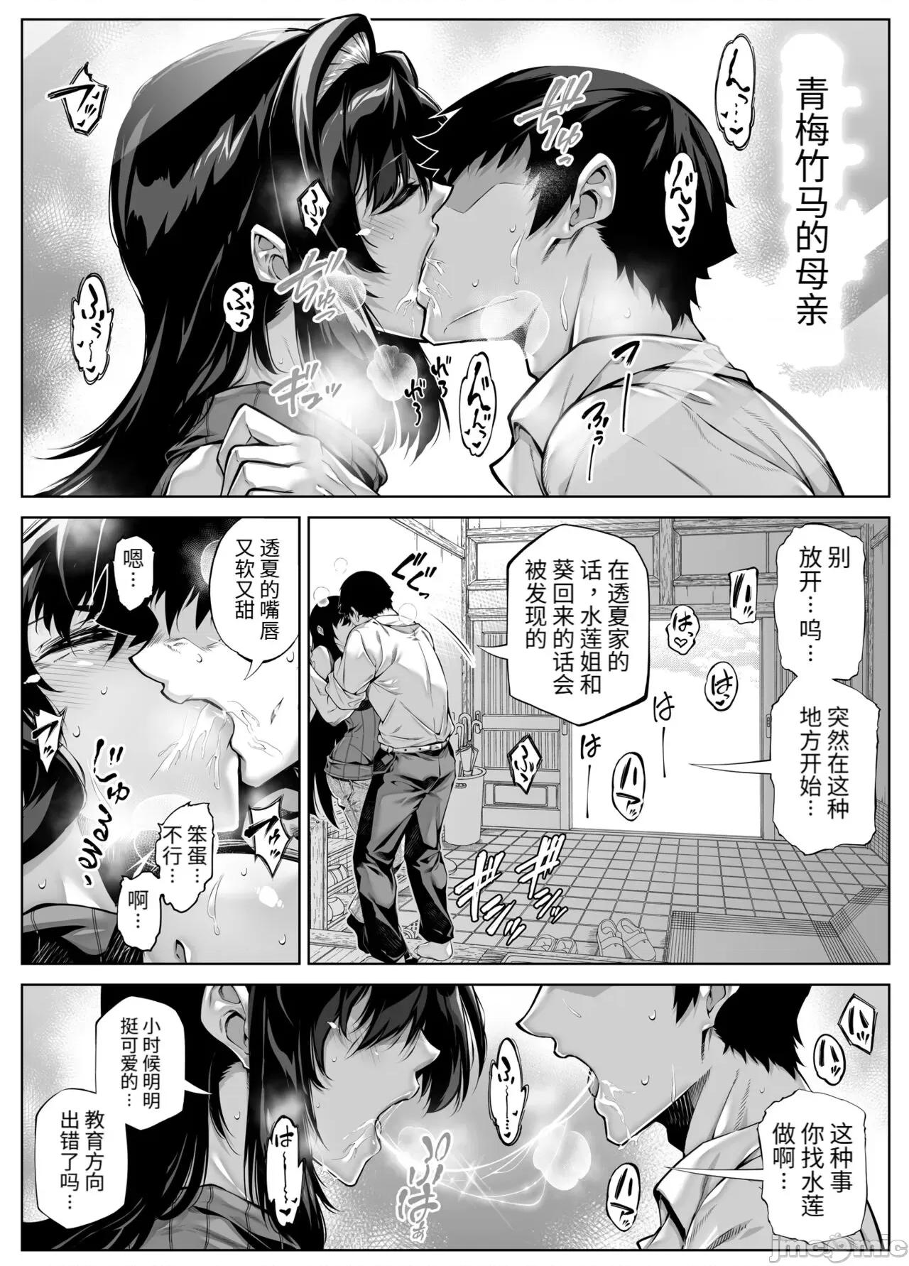 夏のヤリなおし 夏天的开始 5 -夏天，乡村和青梅竹马的妈妈 [LCY个人汉化] (C104) [水莲の宿 (浅川)] 夏のヤリなおし5 -夏と田舎と幼驯染の母- [中国翻译] 第11页
