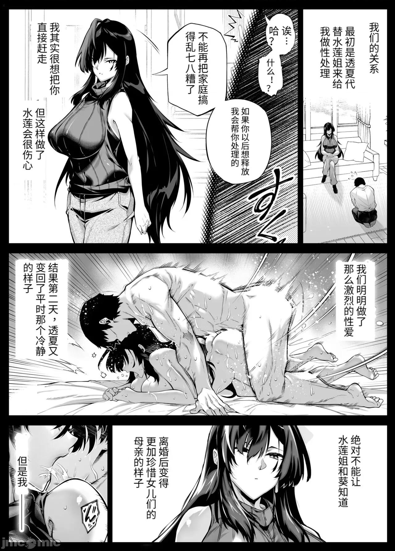 夏のヤリなおし 夏天的开始 5 -夏天，乡村和青梅竹马的妈妈 [LCY个人汉化] (C104) [水莲の宿 (浅川)] 夏のヤリなおし5 -夏と田舎と幼驯染の母- [中国翻译] 第13页