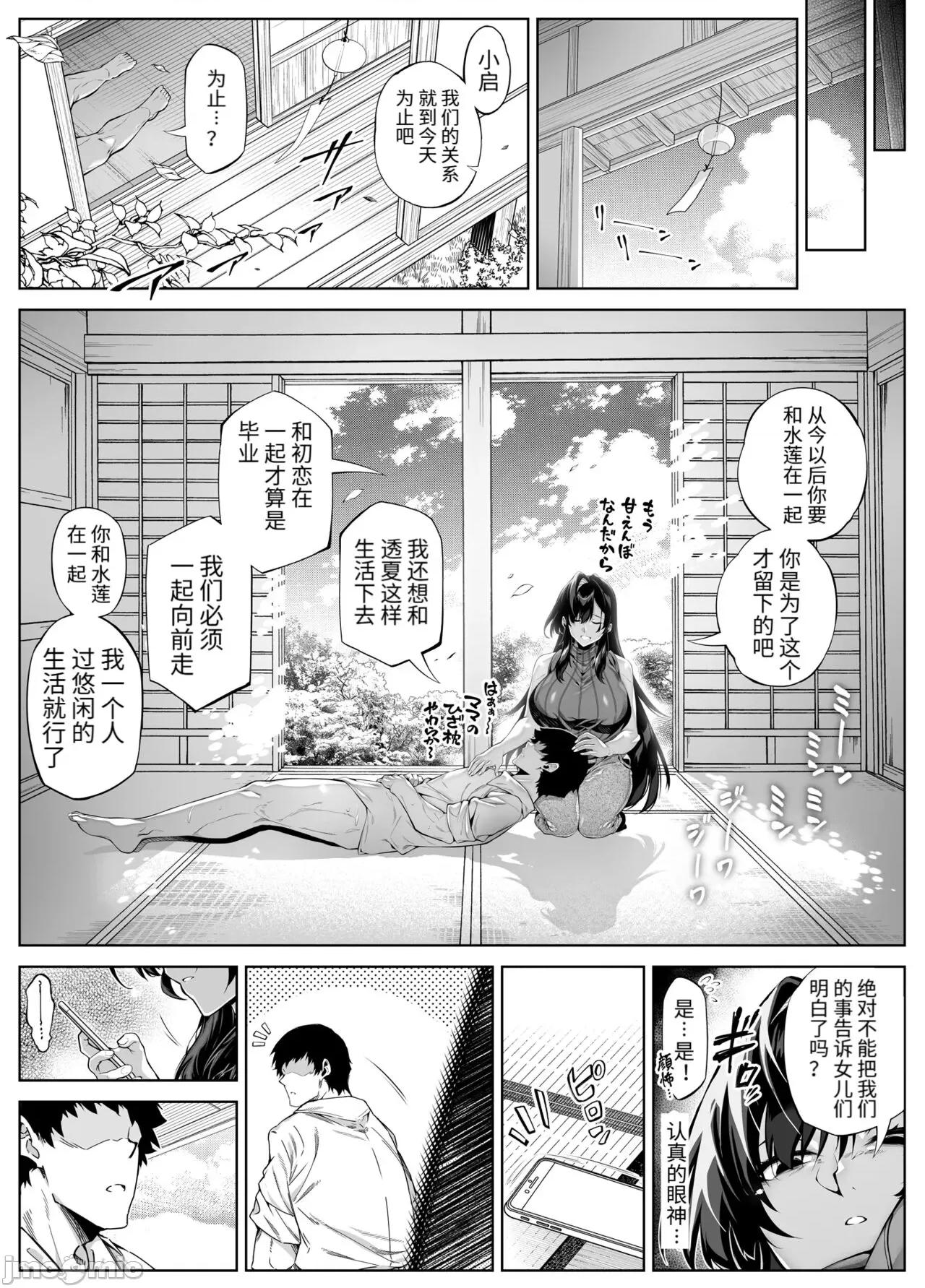 夏のヤリなおし 夏天的开始 5 -夏天，乡村和青梅竹马的妈妈 [LCY个人汉化] (C104) [水莲の宿 (浅川)] 夏のヤリなおし5 -夏と田舎と幼驯染の母- [中国翻译] 第18页
