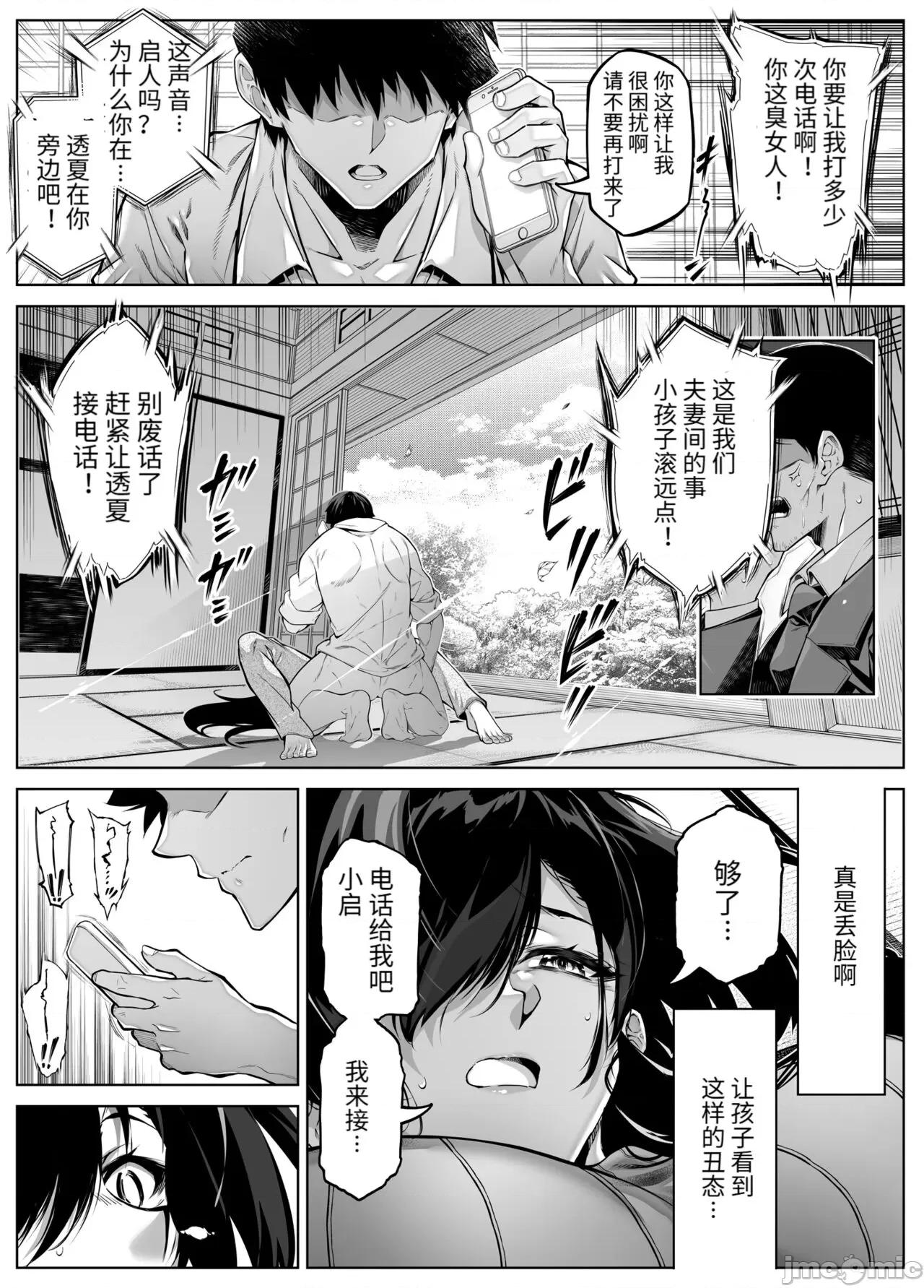 夏のヤリなおし 夏天的开始 5 -夏天，乡村和青梅竹马的妈妈 [LCY个人汉化] (C104) [水莲の宿 (浅川)] 夏のヤリなおし5 -夏と田舎と幼驯染の母- [中国翻译] 第20页