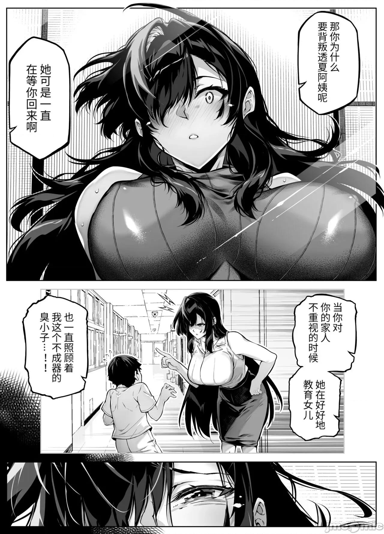 夏のヤリなおし 夏天的开始 5 -夏天，乡村和青梅竹马的妈妈 [LCY个人汉化] (C104) [水莲の宿 (浅川)] 夏のヤリなおし5 -夏と田舎と幼驯染の母- [中国翻译] 第21页