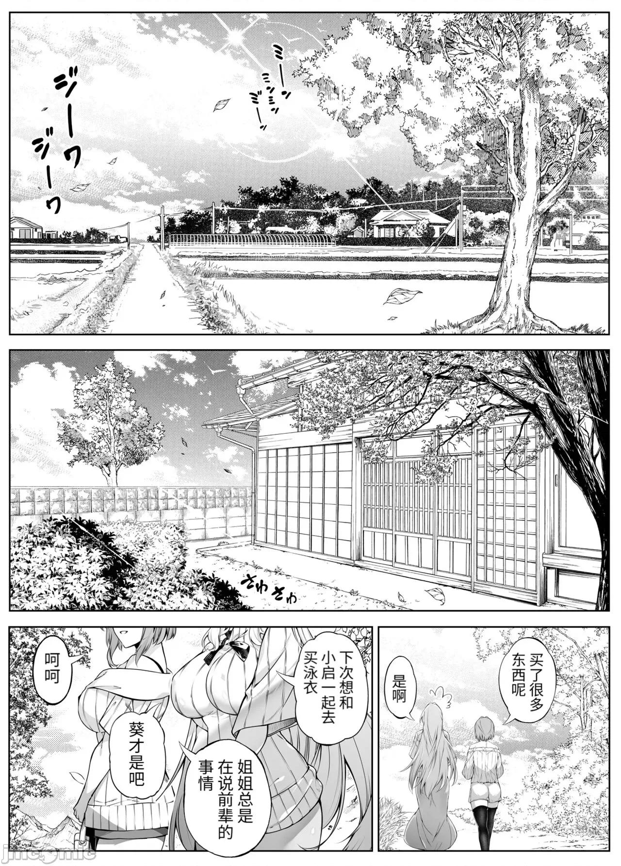 夏のヤリなおし 夏天的开始 5 -夏天，乡村和青梅竹马的妈妈 [LCY个人汉化] (C104) [水莲の宿 (浅川)] 夏のヤリなおし5 -夏と田舎と幼驯染の母- [中国翻译] 第44页