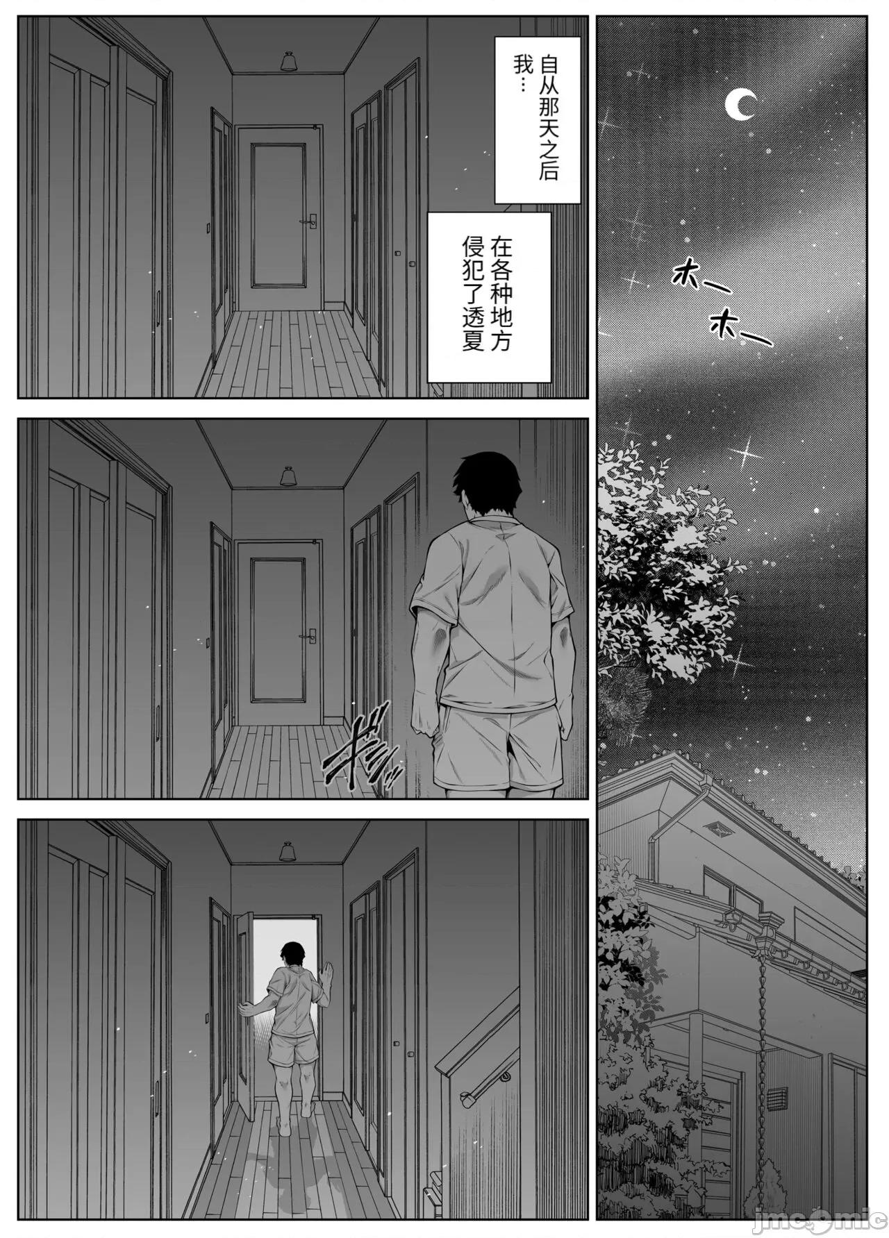夏のヤリなおし 夏天的开始 5 -夏天，乡村和青梅竹马的妈妈 [LCY个人汉化] (C104) [水莲の宿 (浅川)] 夏のヤリなおし5 -夏と田舎と幼驯染の母- [中国翻译] 第59页