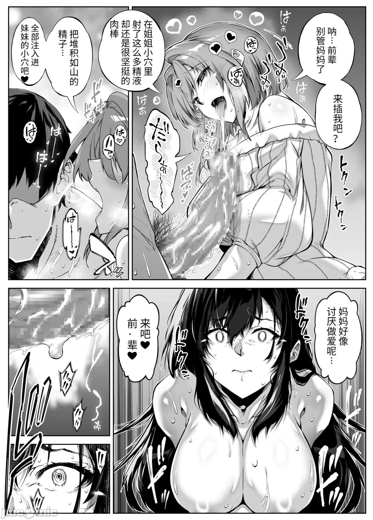 夏のヤリなおし 夏天的开始 5 -夏天，乡村和青梅竹马的妈妈 [LCY个人汉化] (C104) [水莲の宿 (浅川)] 夏のヤリなおし5 -夏と田舎と幼驯染の母- [中国翻译] 第72页
