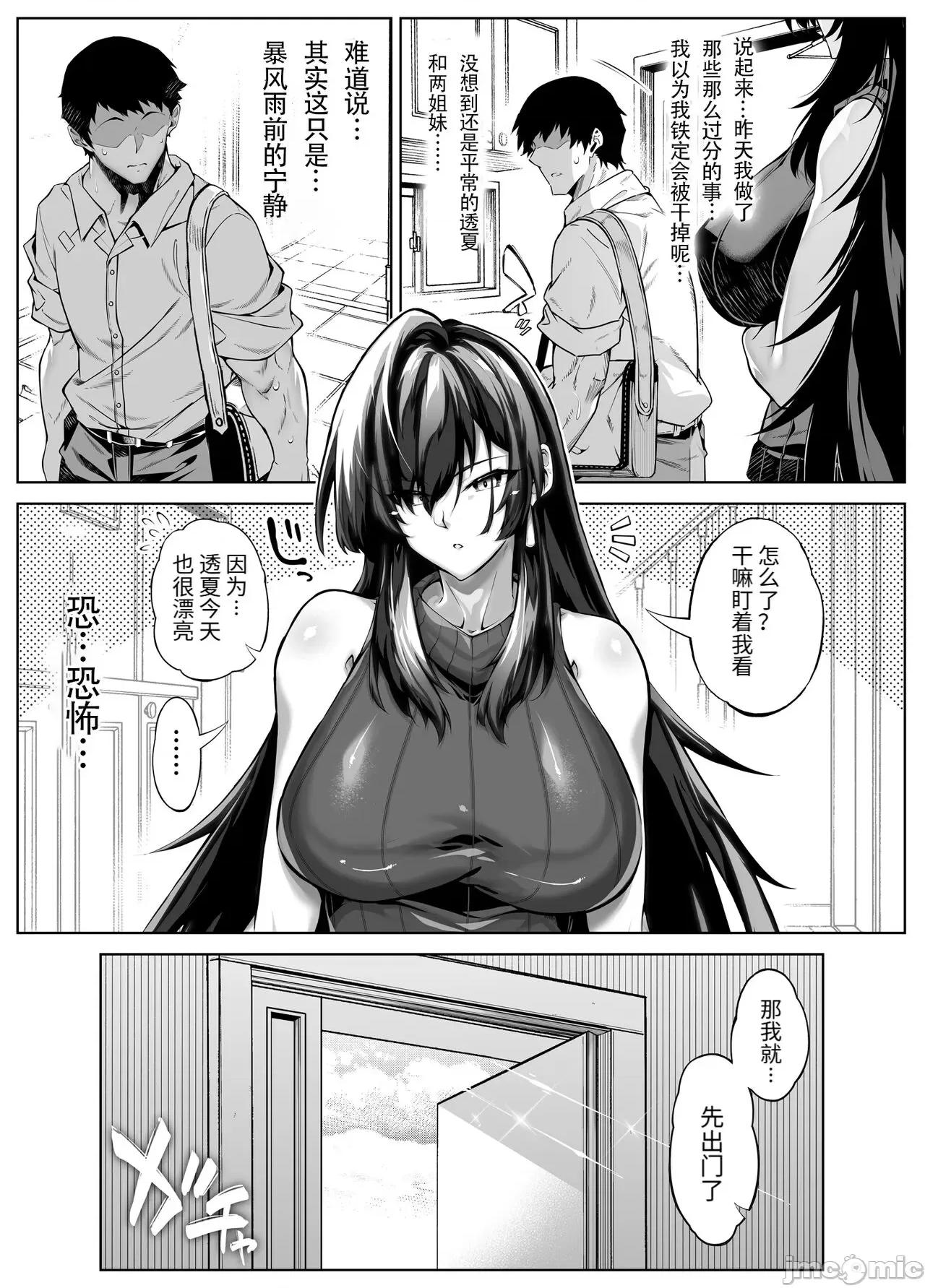 夏のヤリなおし 夏天的开始 5 -夏天，乡村和青梅竹马的妈妈 [LCY个人汉化] (C104) [水莲の宿 (浅川)] 夏のヤリなおし5 -夏と田舎と幼驯染の母- [中国翻译] 第139页