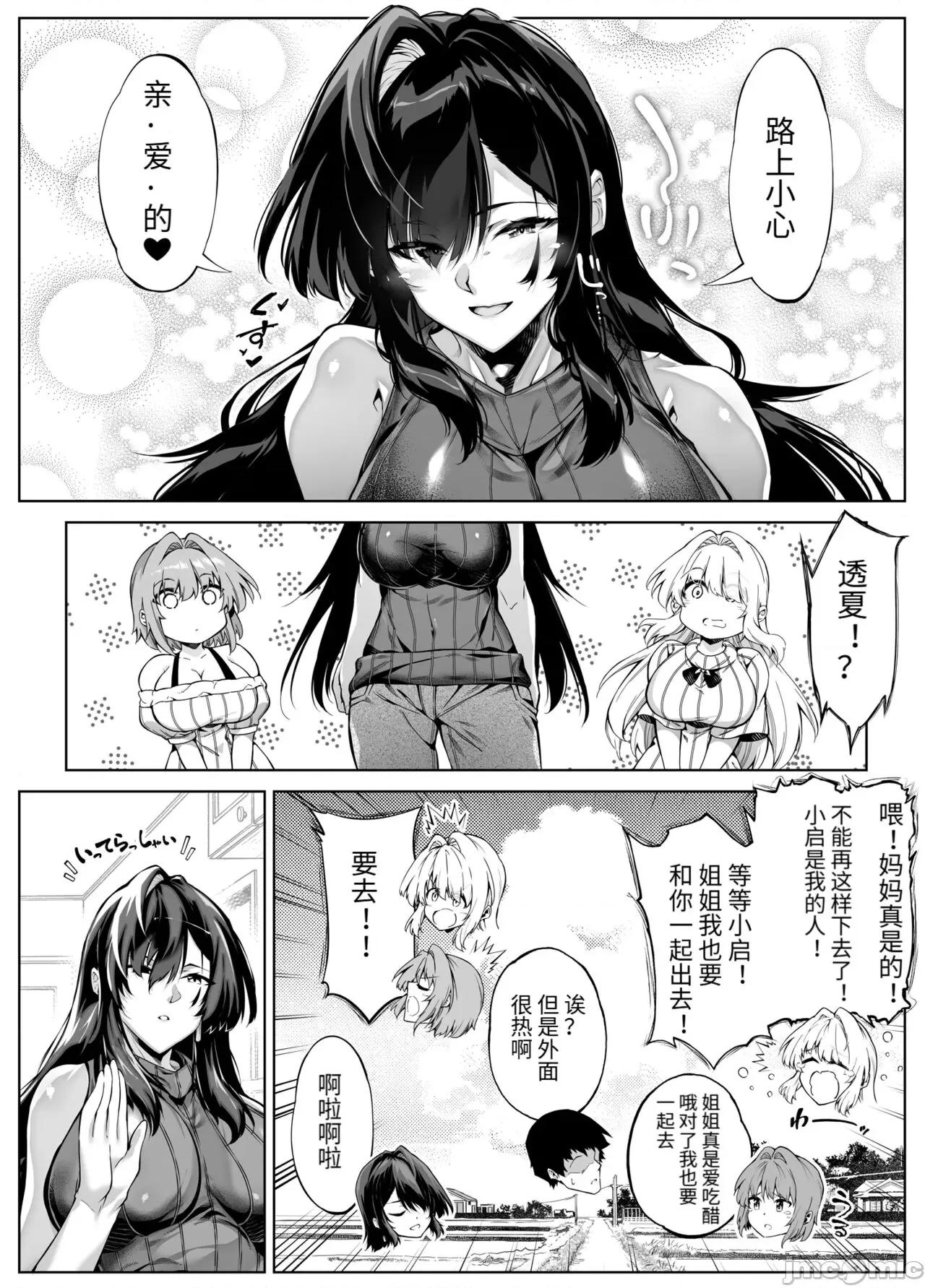 夏のヤリなおし 夏天的开始 5 -夏天，乡村和青梅竹马的妈妈 [LCY个人汉化] (C104) [水莲の宿 (浅川)] 夏のヤリなおし5 -夏と田舎と幼驯染の母- [中国翻译] 第140页