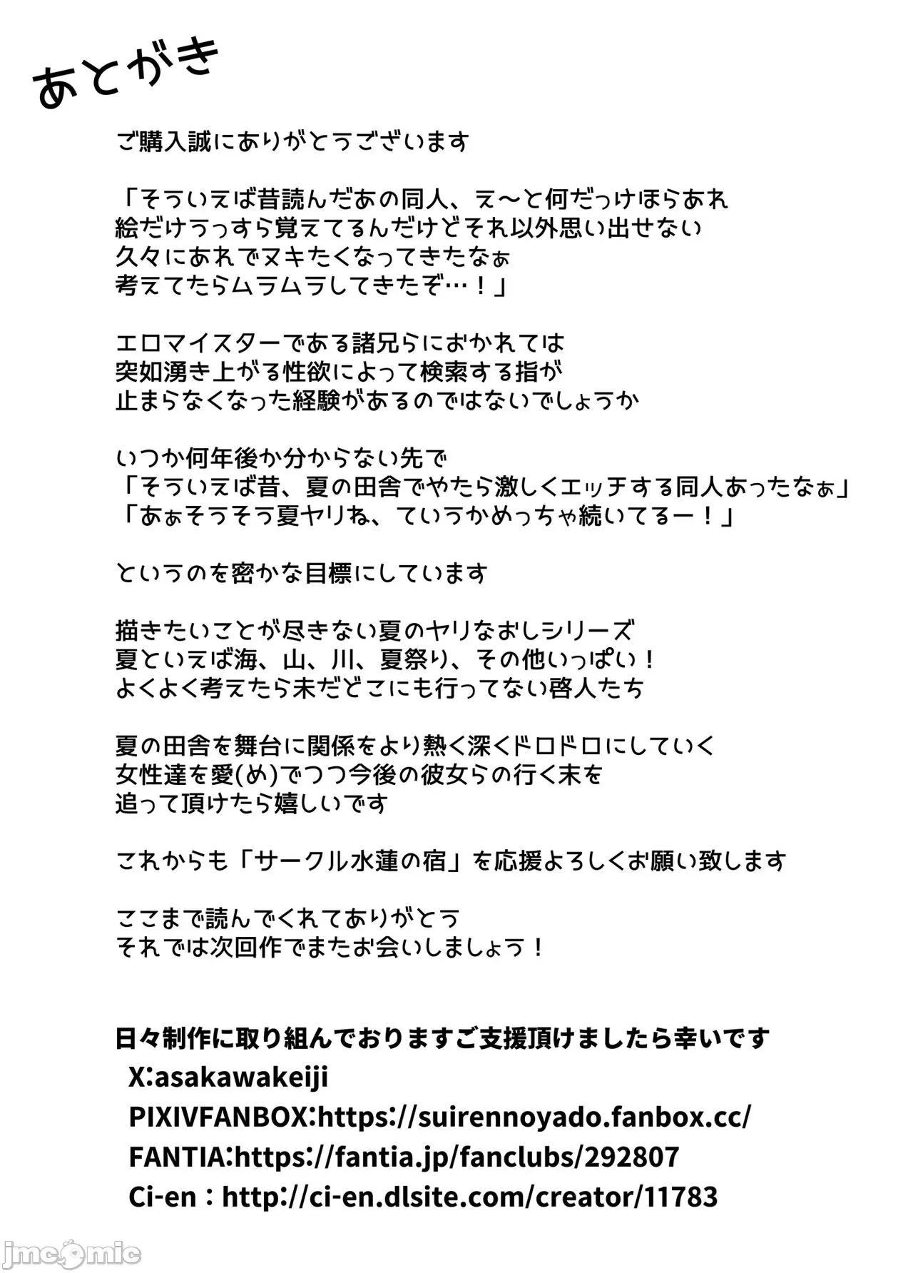 夏のヤリなおし 夏天的开始 5 -夏天，乡村和青梅竹马的妈妈 [LCY个人汉化] (C104) [水莲の宿 (浅川)] 夏のヤリなおし5 -夏と田舎と幼驯染の母- [中国翻译] 第146页