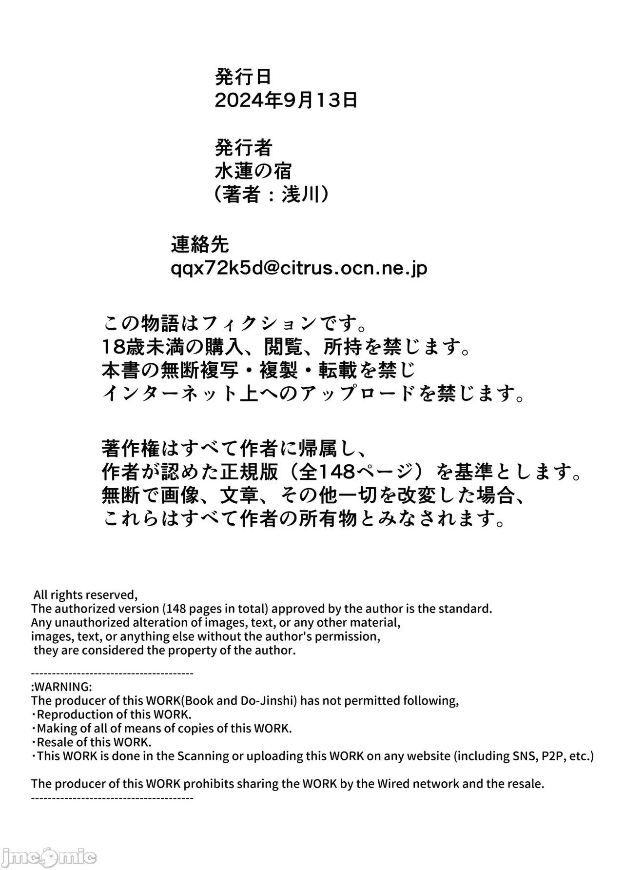 夏のヤリなおし 夏天的开始 5 -夏天，乡村和青梅竹马的妈妈 [LCY个人汉化] (C104) [水莲の宿 (浅川)] 夏のヤリなおし5 -夏と田舎と幼驯染の母- [中国翻译] 第147页
