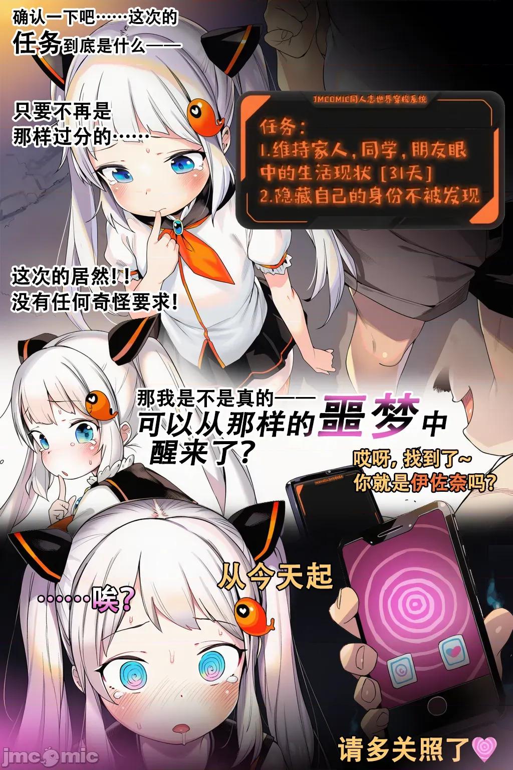禁漫娘伊佐奈的奇妙H大冒险！ [AbaWuwaO] 禁漫娘伊佐奈的奇妙H大冒险！Part2 第32页