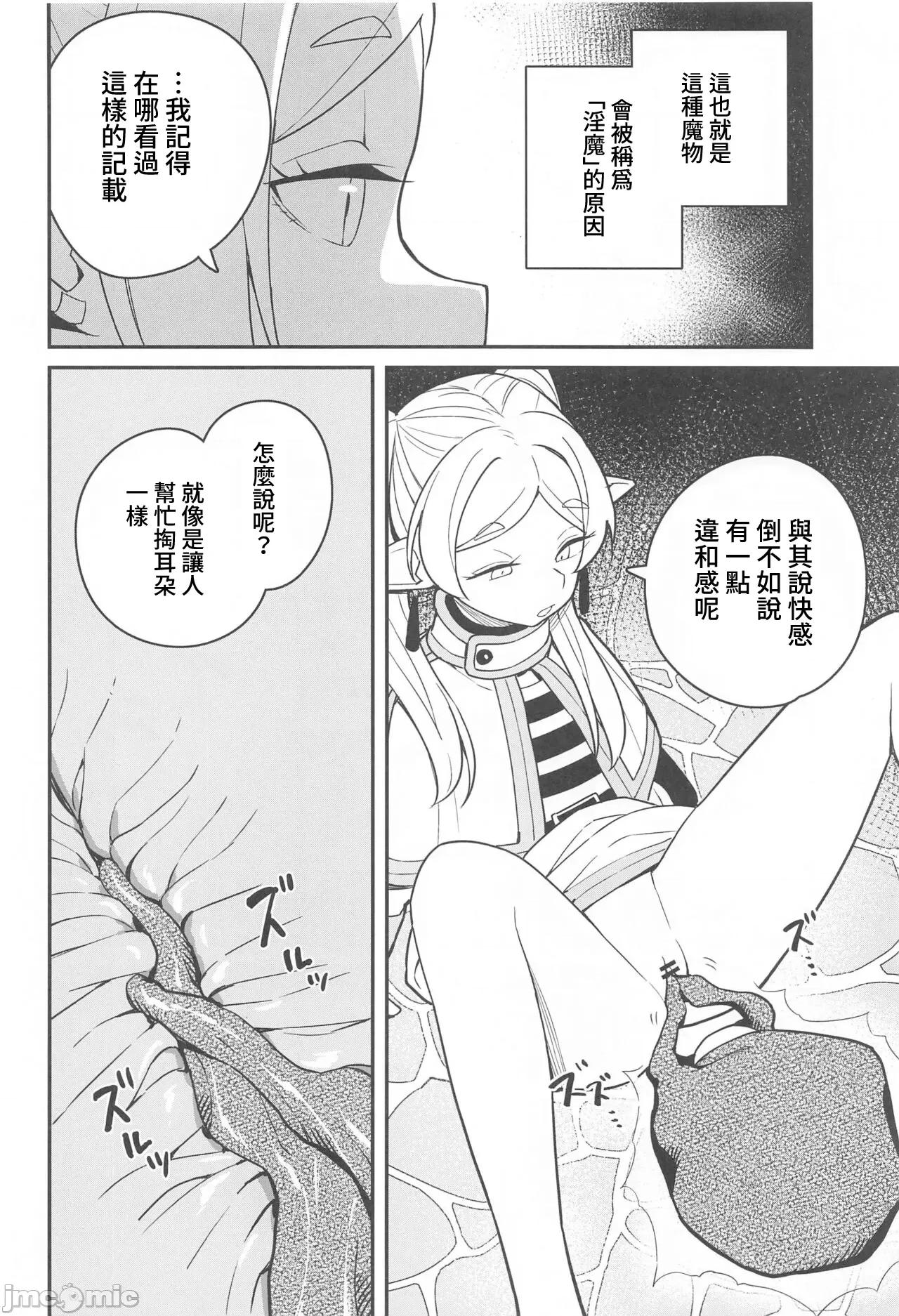 落とし穴からの脱出 [禁漫汉化组](C103) [田中家の鸭 (たなかあひる)] 落とし穴からの脱出 (葬送のフリーレン)[DL版] 第10页