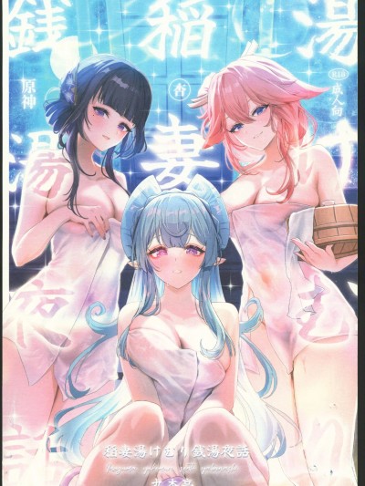 稻妻烟雾缭绕钱汤夜话