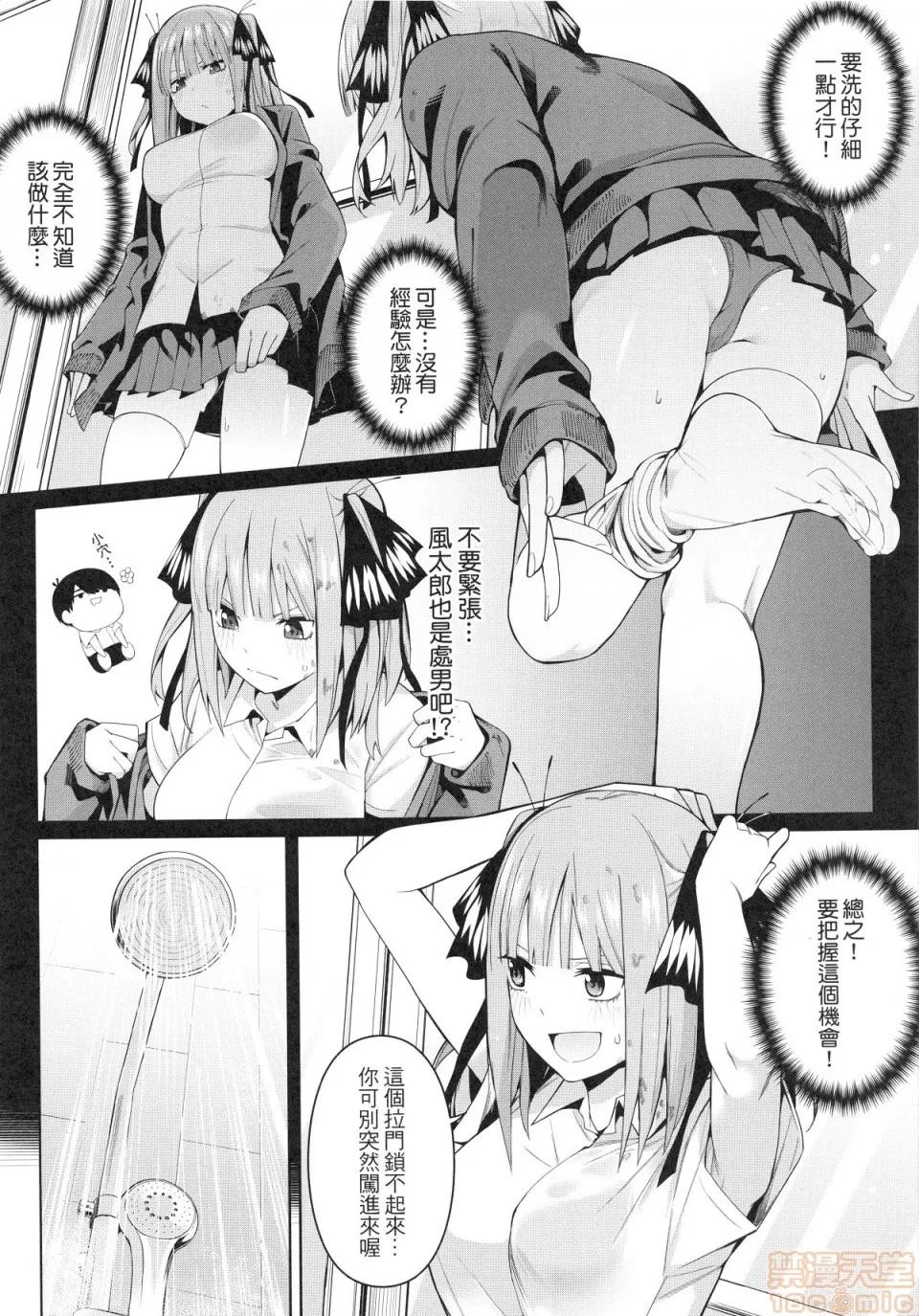 二分的诱动 (FF35) [坏菇社 (凡尔赛菇鸡三世、4why)] 二分的诱动 (五等分の花嫁) 第10页