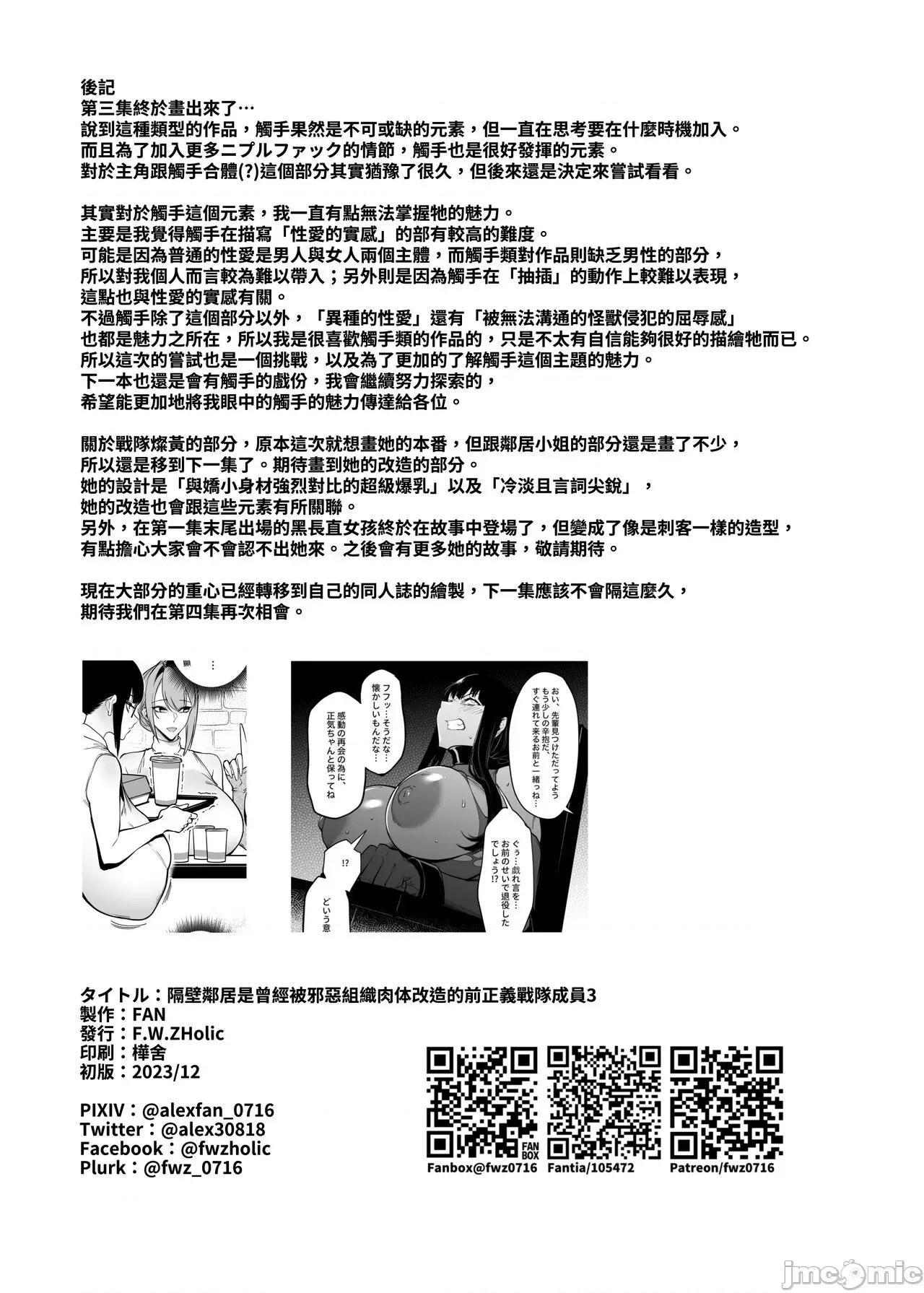 隔壁邻居是曾经被邪恶组织肉体改造的前正义战队成员 (C103) [F.W.ZHolic (FAN)] お邻さんは闇组织に肉体改造された元正义战队メンバーでした3 (オリジナル) [DL版] 第32页