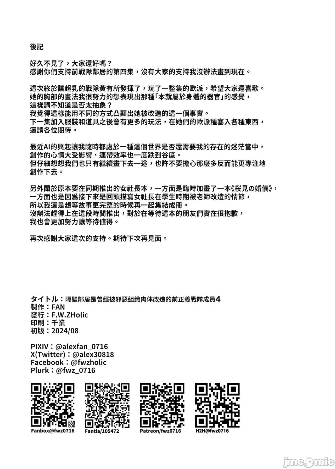 隔壁邻居是曾经被邪恶组织肉体改造的前正义战队成员 (C104) [F.W.ZHolic (FAN)] お邻さんは闇组织に肉体改造された元正义战队メンバーでした4 [中国语] [DL版] 第32页