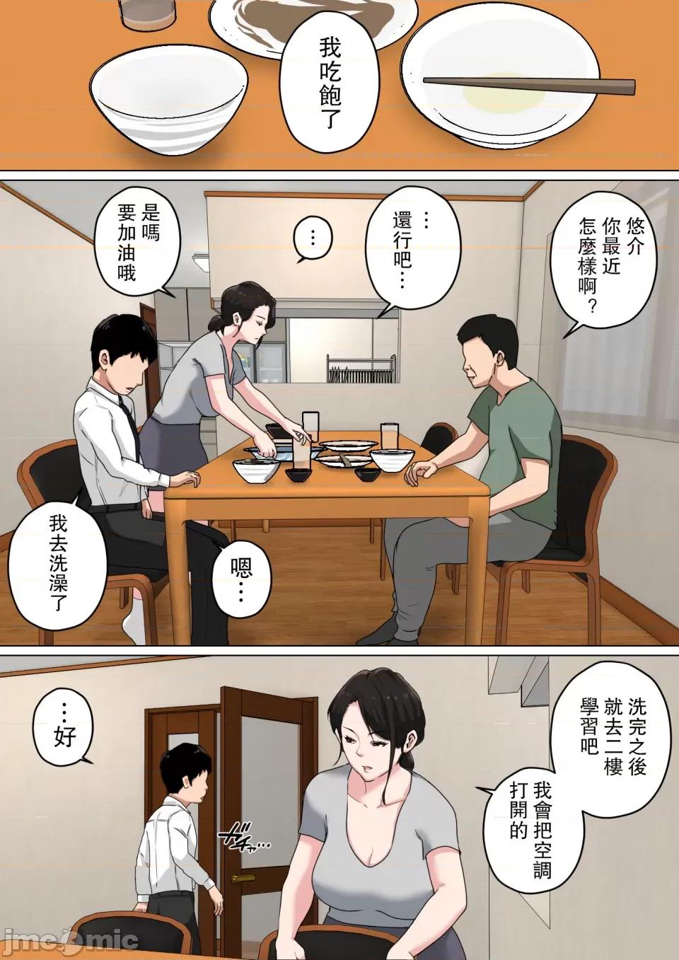 毎日お母さんで性欲処理！3 [夏目ベンケイ] 毎日お母さんで性欲処理！3 [中国翻译] 第10页