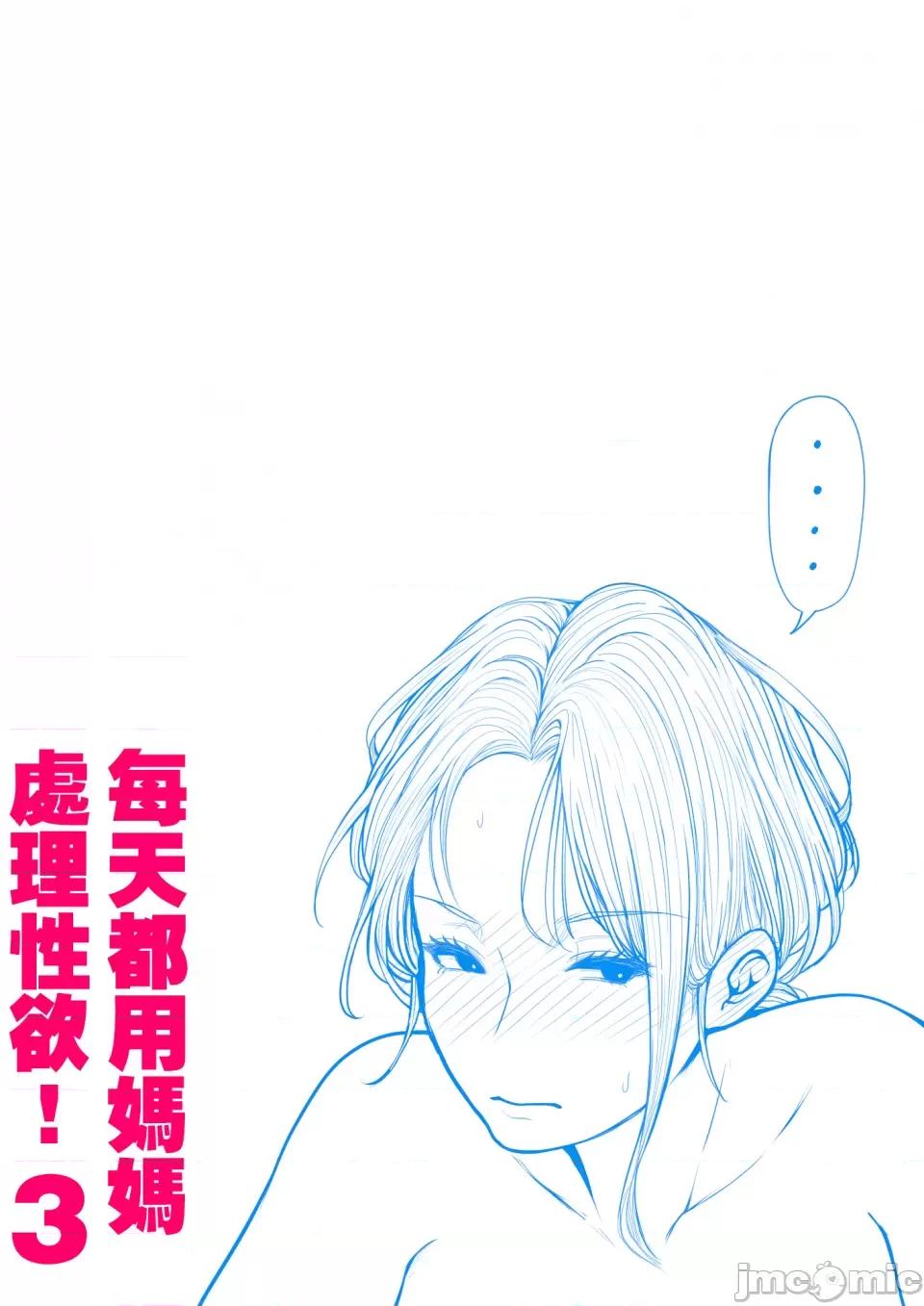 毎日お母さんで性欲処理！3 [夏目ベンケイ] 毎日お母さんで性欲処理！3 [中国翻译] 第102页