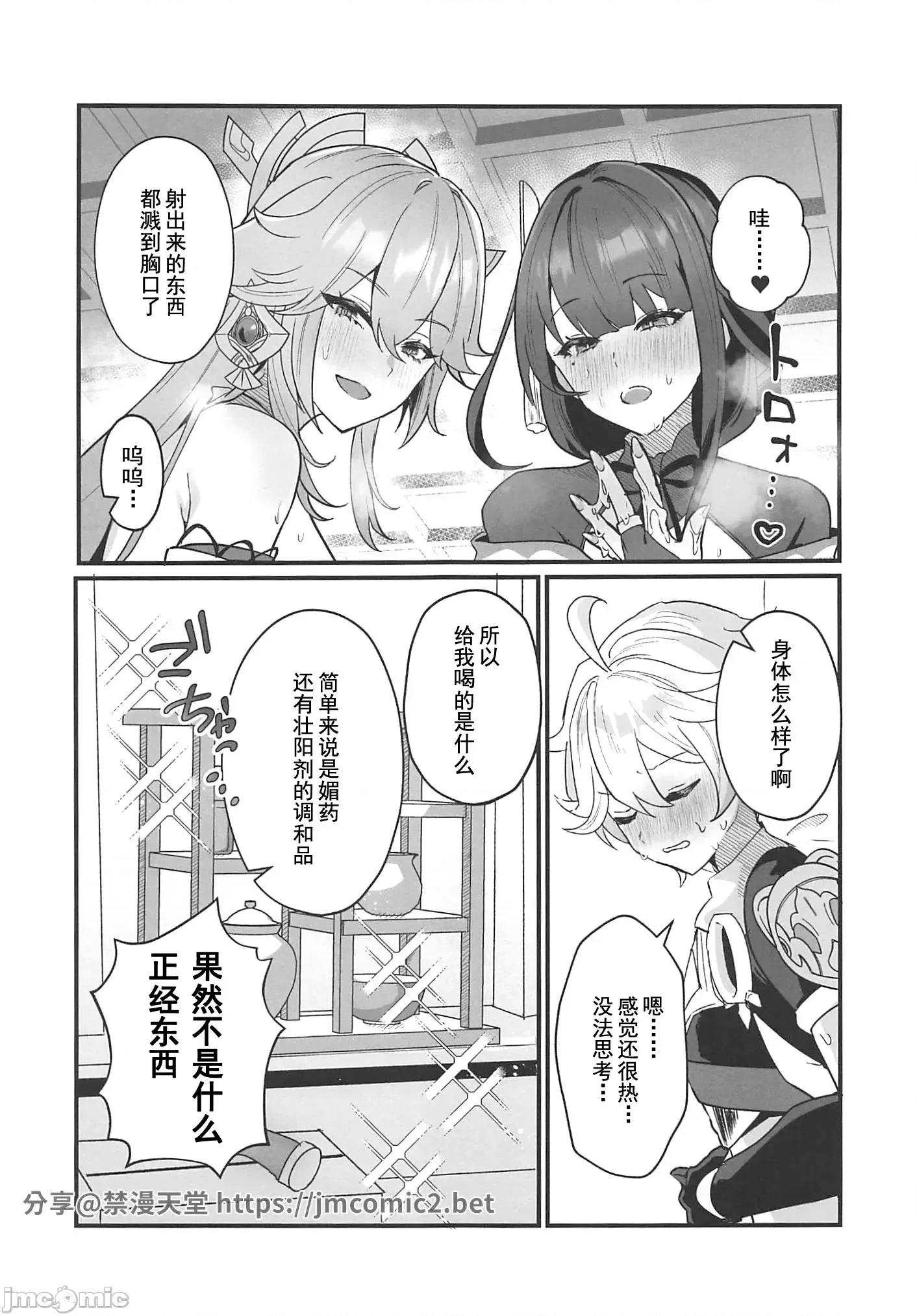 秘密的XX开发 秘密的XX开发[灰羽社汉化组](C102)[丸杏亭(マルコ)]ヒミツの××开发(原神)[中国翻译] 第10页
