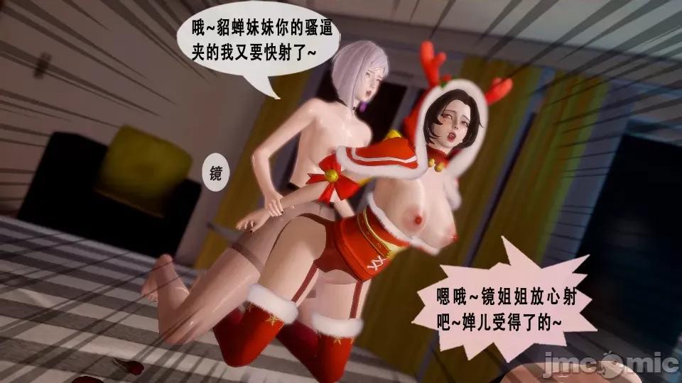 貂蝉的圣诞礼物 貂蝉的圣诞礼物 第148页