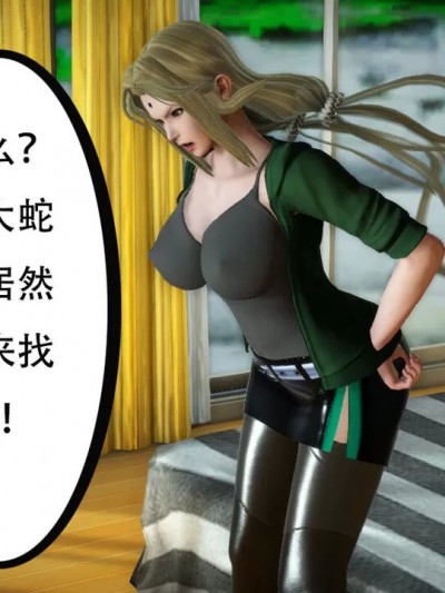 纲手无惨