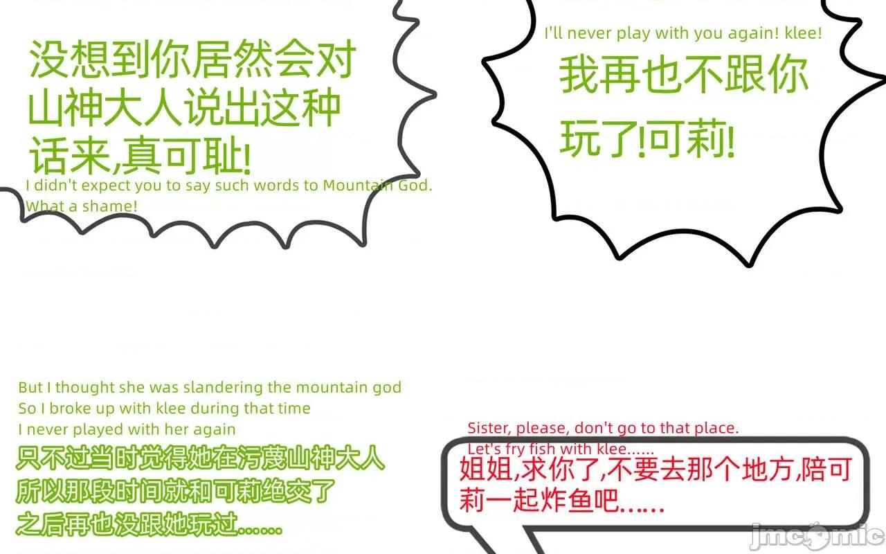 如果早知道山神大人是触手怪 如果早知道山神大人是触手怪【鹿铃】草神の献祭 第10页