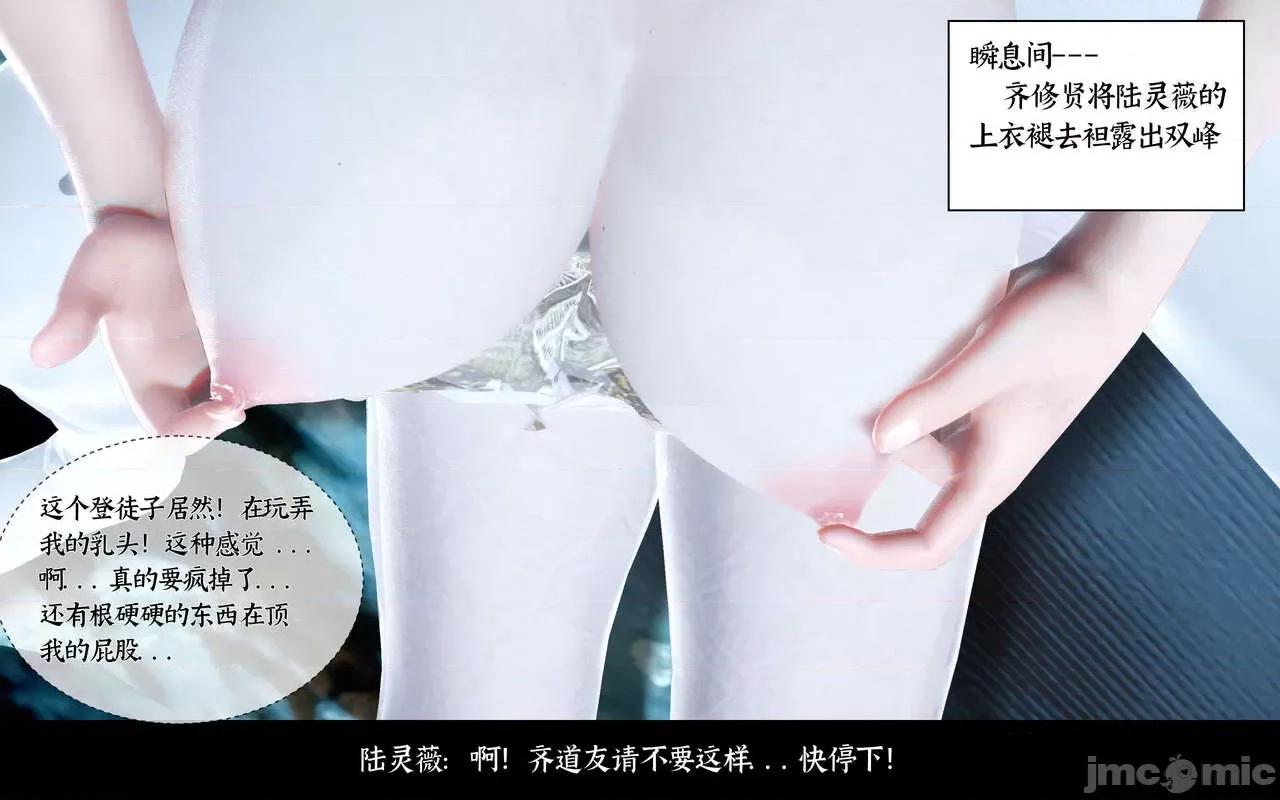 凌薇 [Mr. Carrot（闲的无聊的东坡居士）] 凌薇 第107页