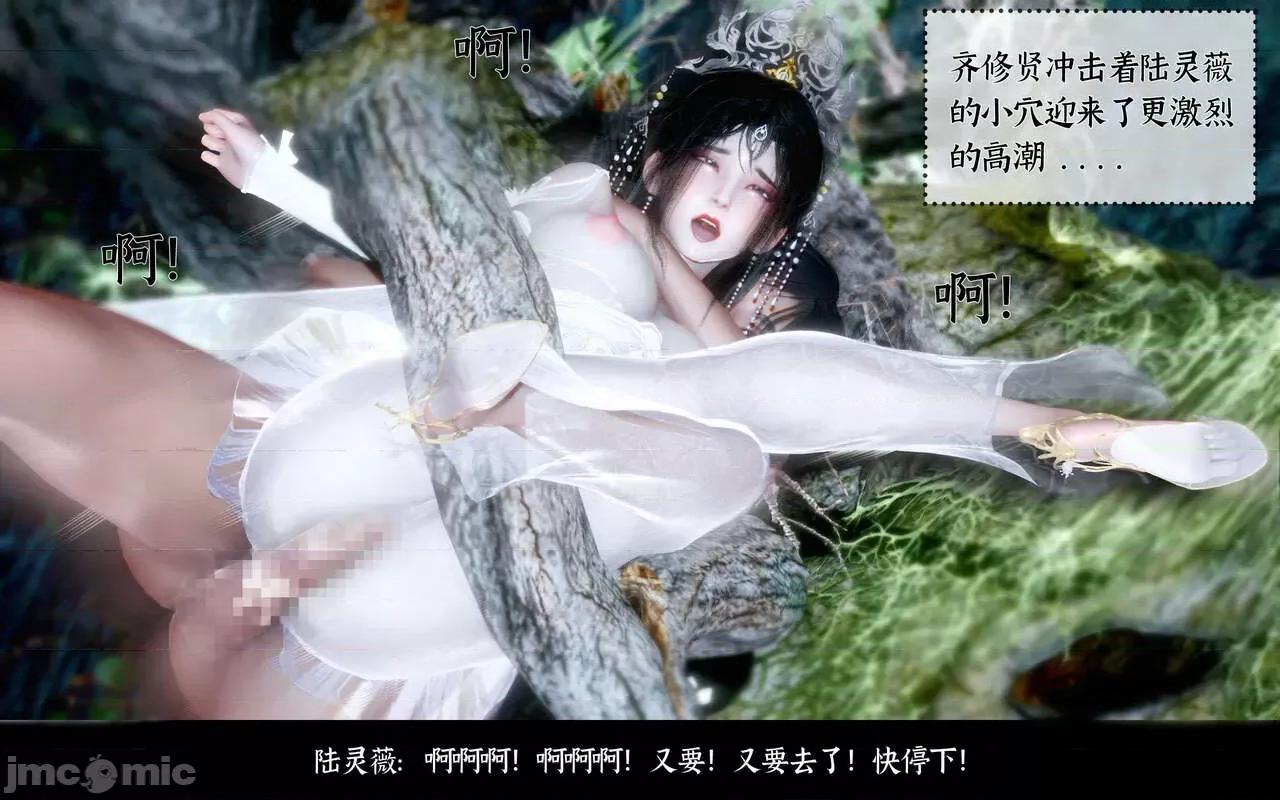 凌薇 [Mr. Carrot（闲的无聊的东坡居士）] 凌薇 第146页