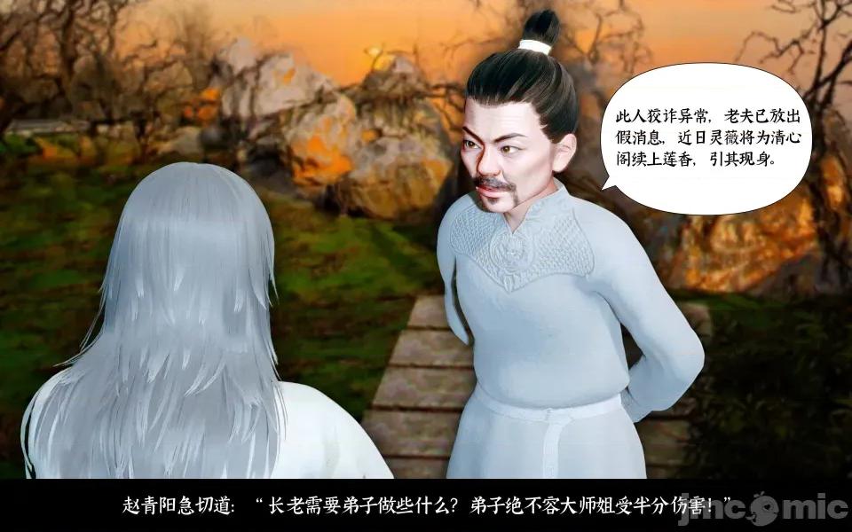 凌薇 凌薇 第三集 第13页