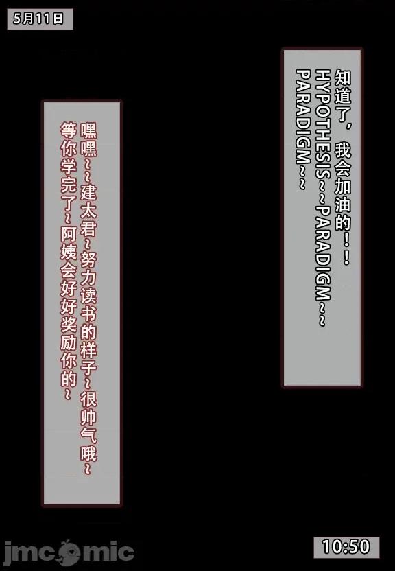 我的妈妈最近很奇怪 [AI作画] 我的妈妈最近很奇怪（上） 第77页
