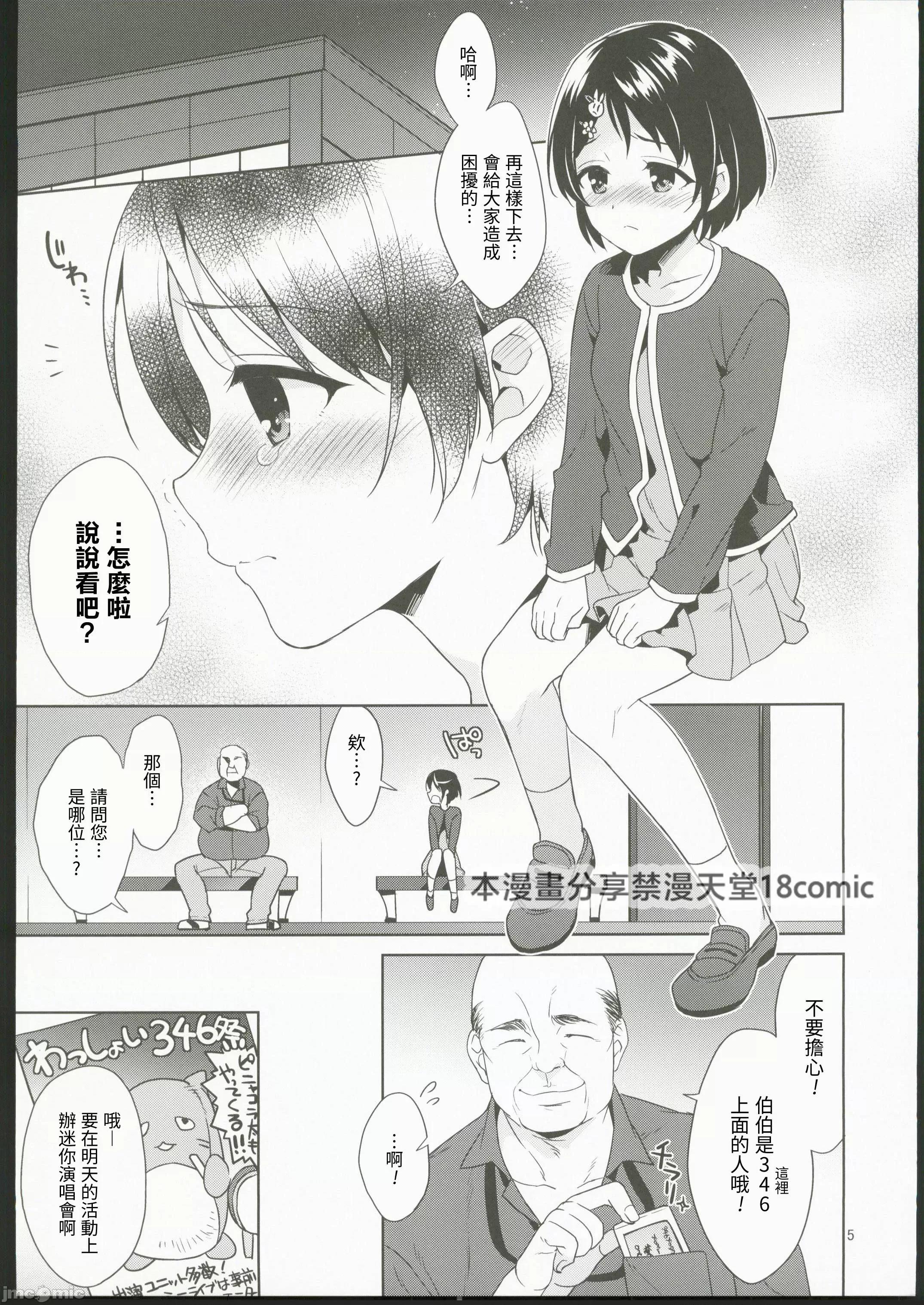 千枝ちゃんレイプ (C102) [空色まーち (成泽空)] 千枝ちゃん催眠レイプ (アイドルマスターシンデレラガールズ) 第4页