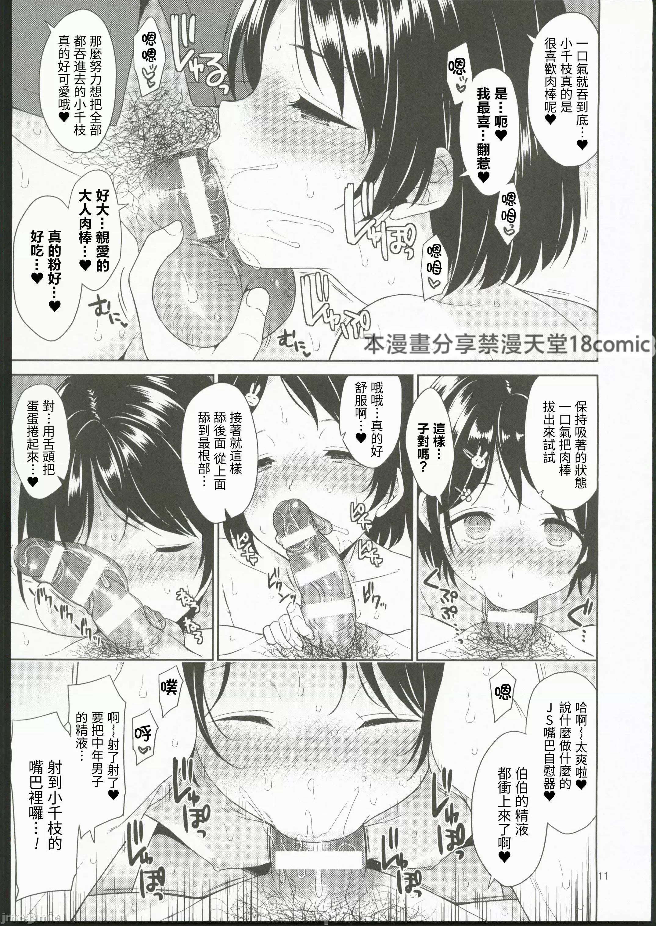 千枝ちゃんレイプ (C102) [空色まーち (成泽空)] 千枝ちゃん催眠レイプ (アイドルマスターシンデレラガールズ) 第10页