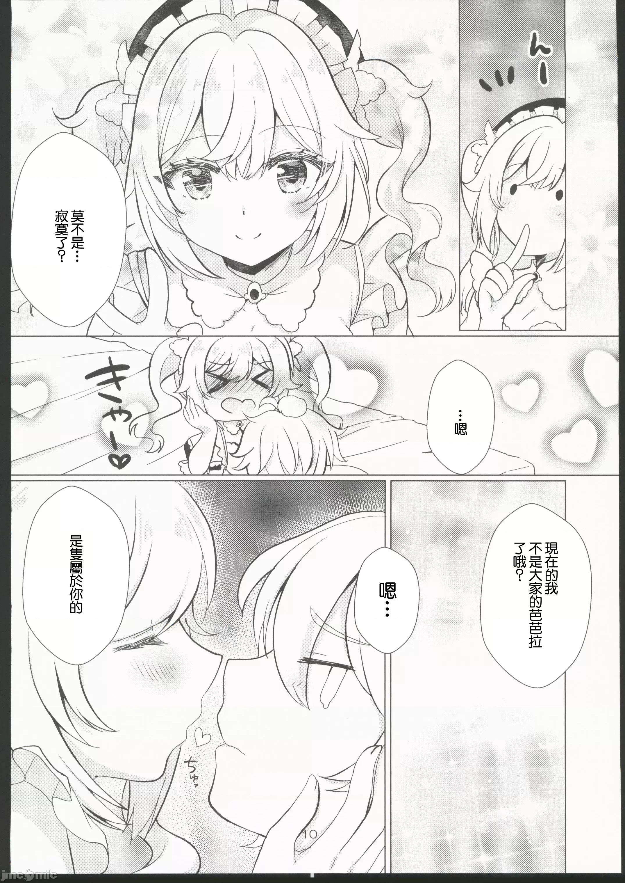 俺の彼女は俺の推し2 (C104)[れもんのお店(古川れもん)]俺の彼女は俺の推し2(原神) 第10页
