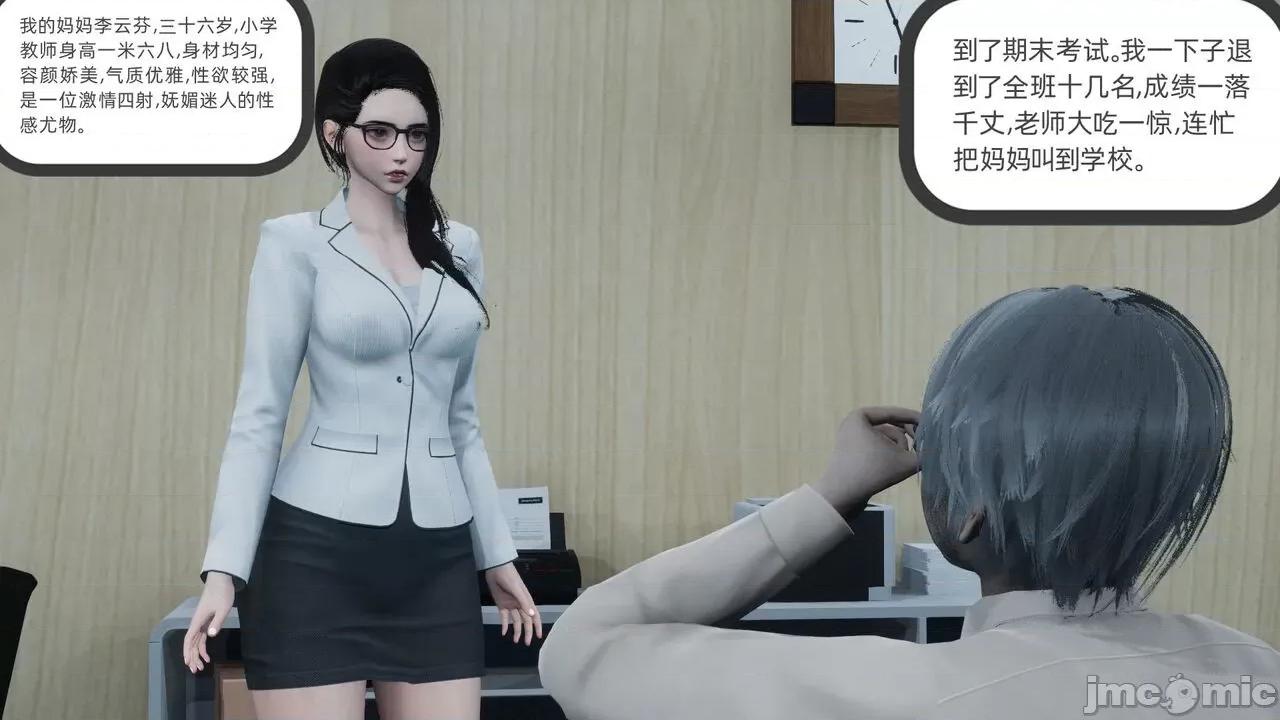 爸爸让我肏妈妈 [堕性] 爸爸让我肏妈妈 1-8 第10页