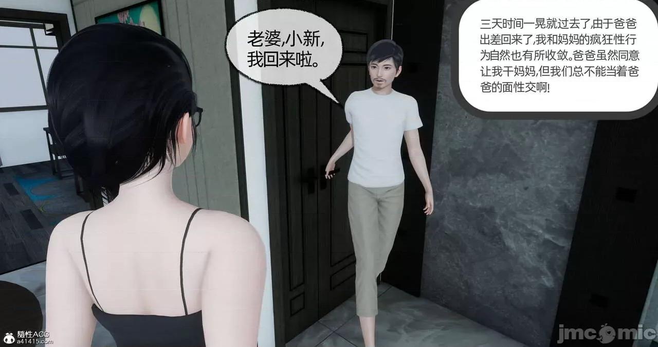 爸爸让我肏妈妈 [堕性] 爸爸让我肏妈妈 1-8 第318页