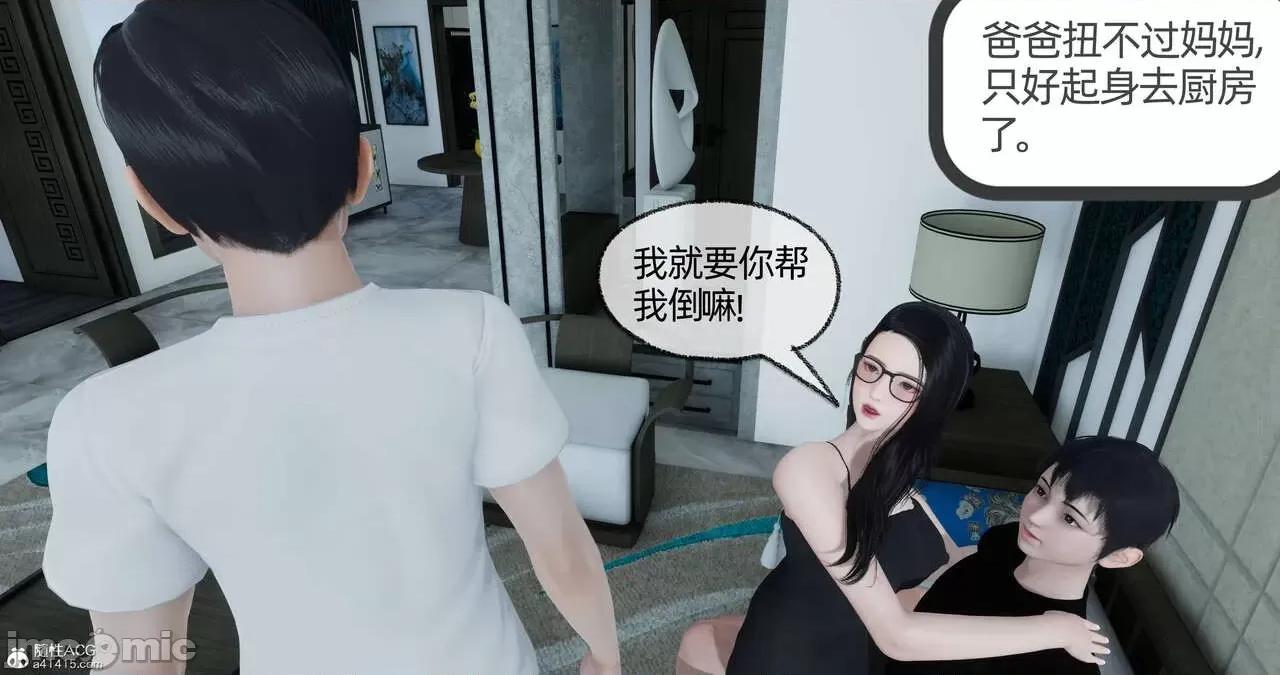 爸爸让我肏妈妈 [堕性] 爸爸让我肏妈妈 1-8 第366页