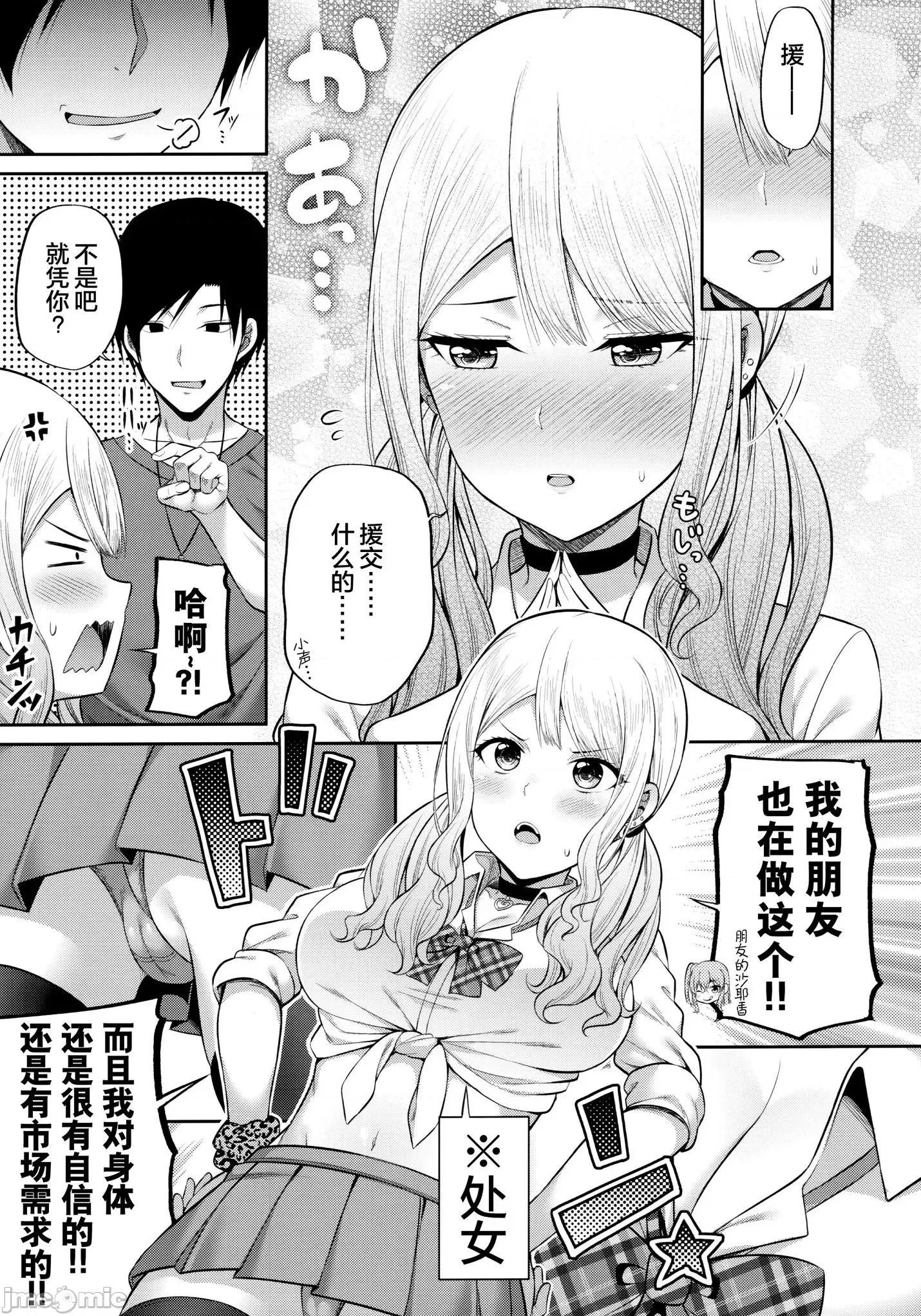 少女聚集在一起吗 援交少女聚集在一起吗(C100) [ふじ家 (ねくたー)] 圆交少女达はお集まりですか？圆交シリーズ总集编 [中国翻译] 第77页