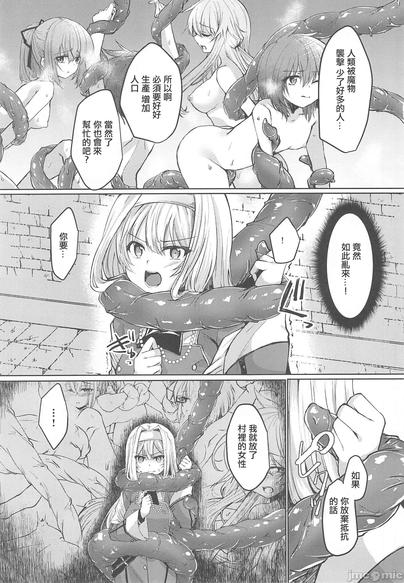 堕とせない。 (C104) [ソラトモエ] エクソシスターは 堕とせない。(游戏王) 第10页