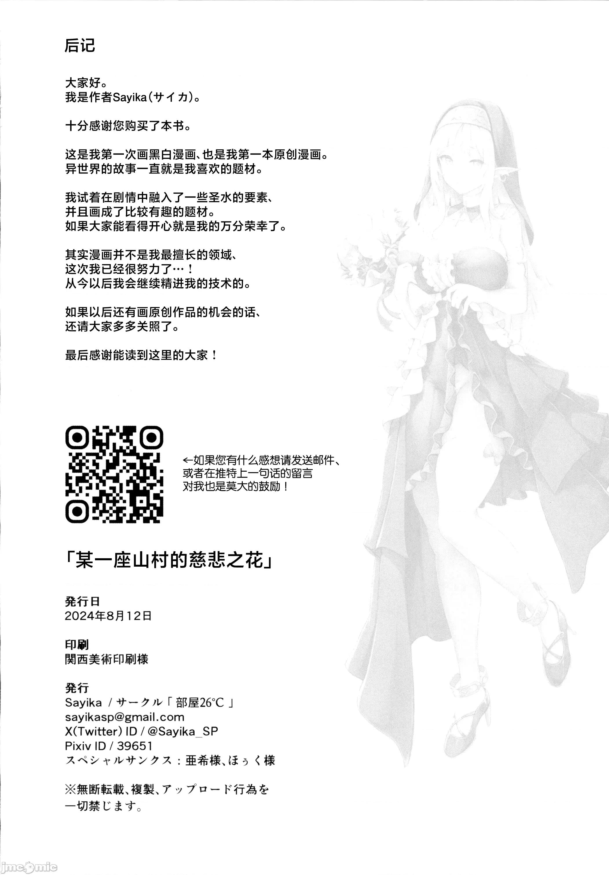 とある村の慈悲の花 [摆烂吃瓜汉化组x](C104)[部屋26°C (Sayika)]とある村の慈悲の花(オリジナル) 第33页