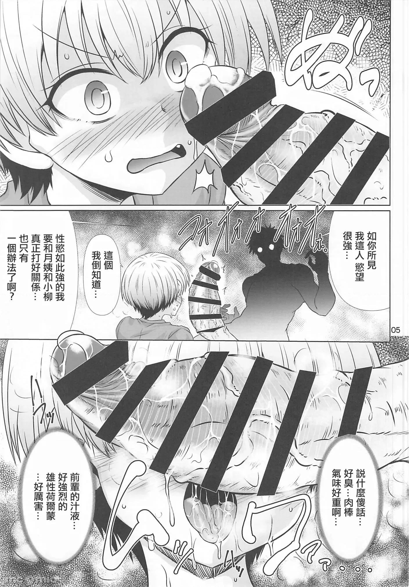 宇崎ちゃんはスケベしちゃった! (C104) [わらしべ] 宇崎ちゃんはスケベしちゃった!(宇崎ちゃんは游びたい!)。 第4页