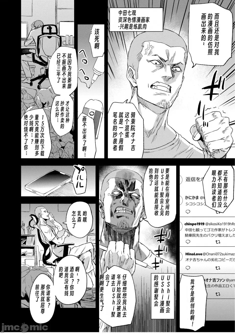 骑乘院先生のマンガ脑 [个人兴趣汉化] (C103) [Fatalpulse (朝凪)] 骑乘院先生のエロマンガ脑 [DL版] 第3页